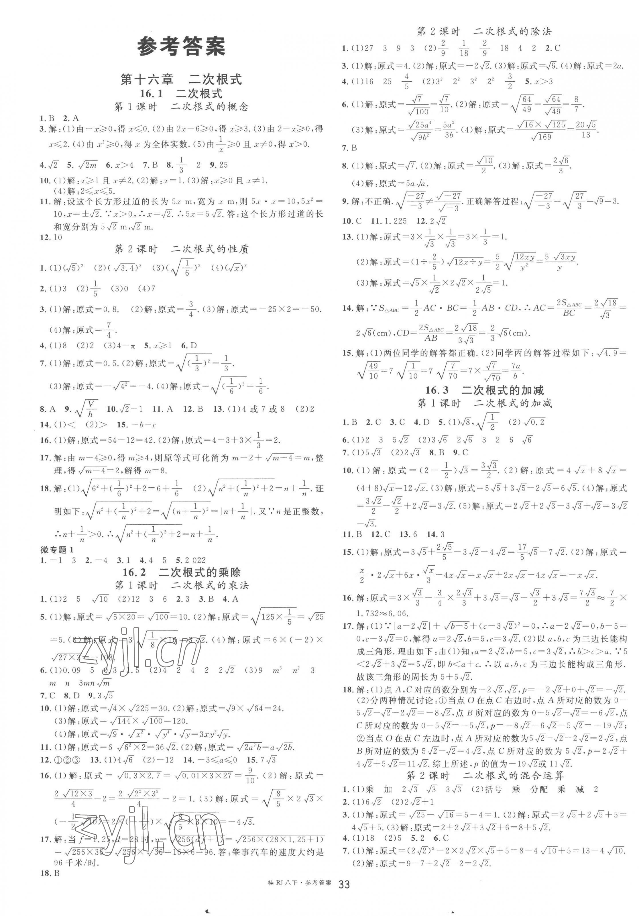 2023年名校課堂八年級數(shù)學下冊人教版廣西專版 第1頁