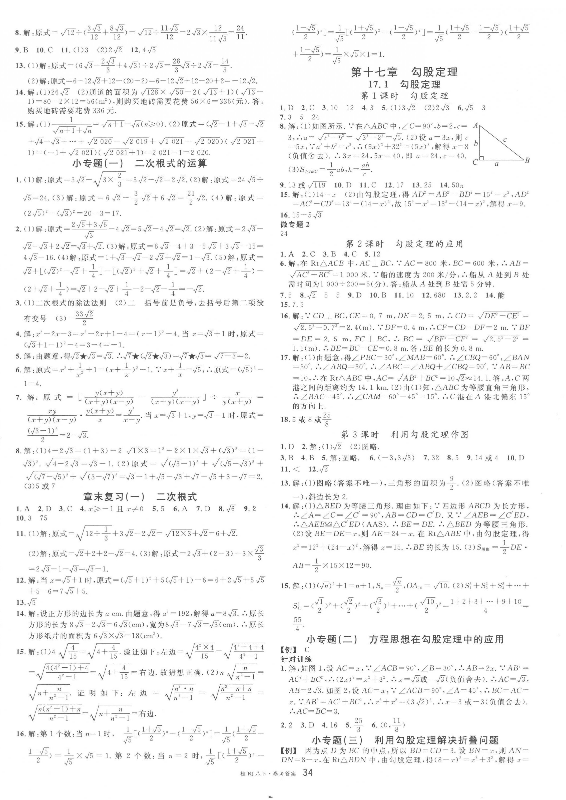 2023年名校課堂八年級(jí)數(shù)學(xué)下冊(cè)人教版廣西專版 第2頁(yè)