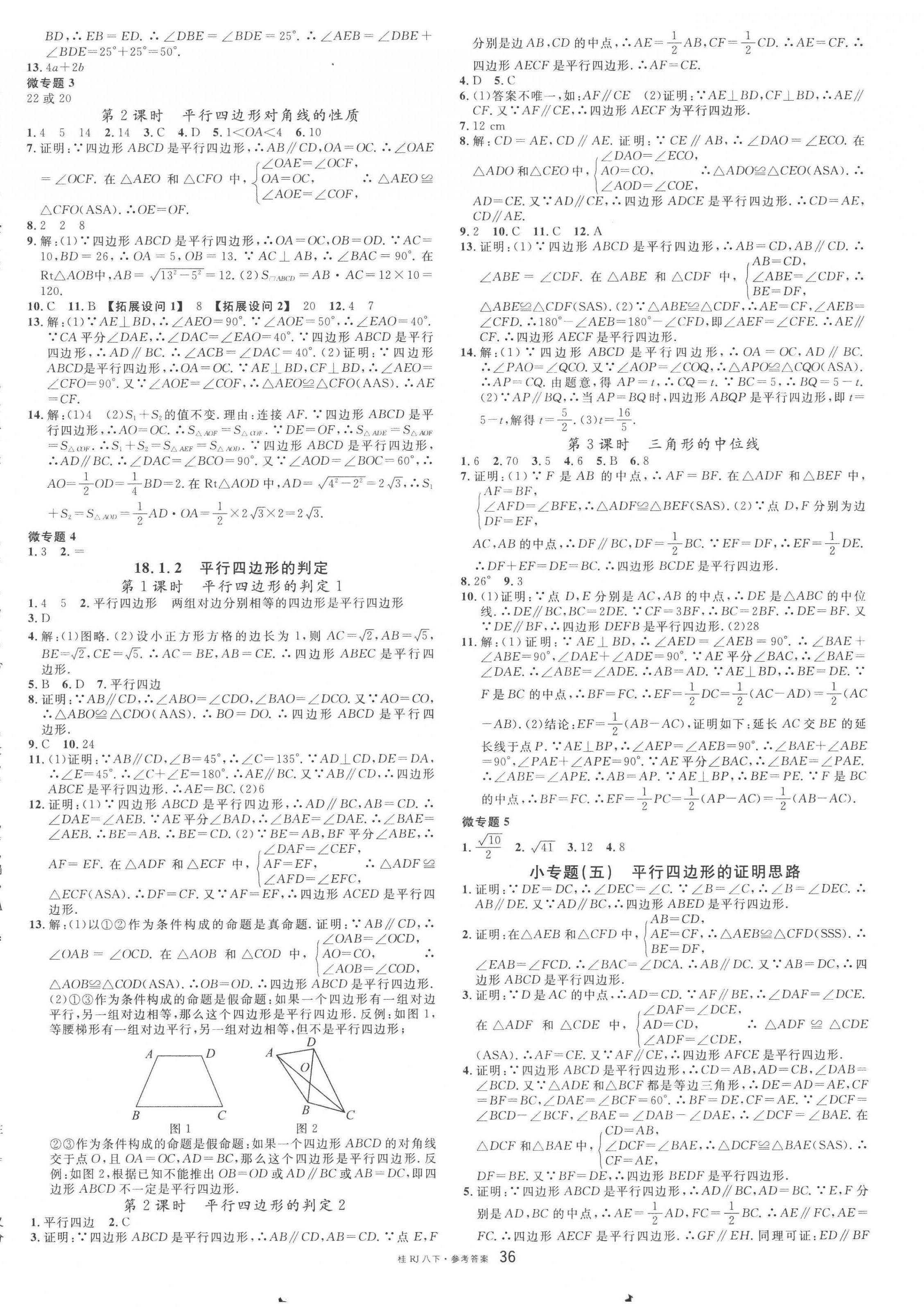 2023年名校課堂八年級(jí)數(shù)學(xué)下冊(cè)人教版廣西專版 第4頁(yè)