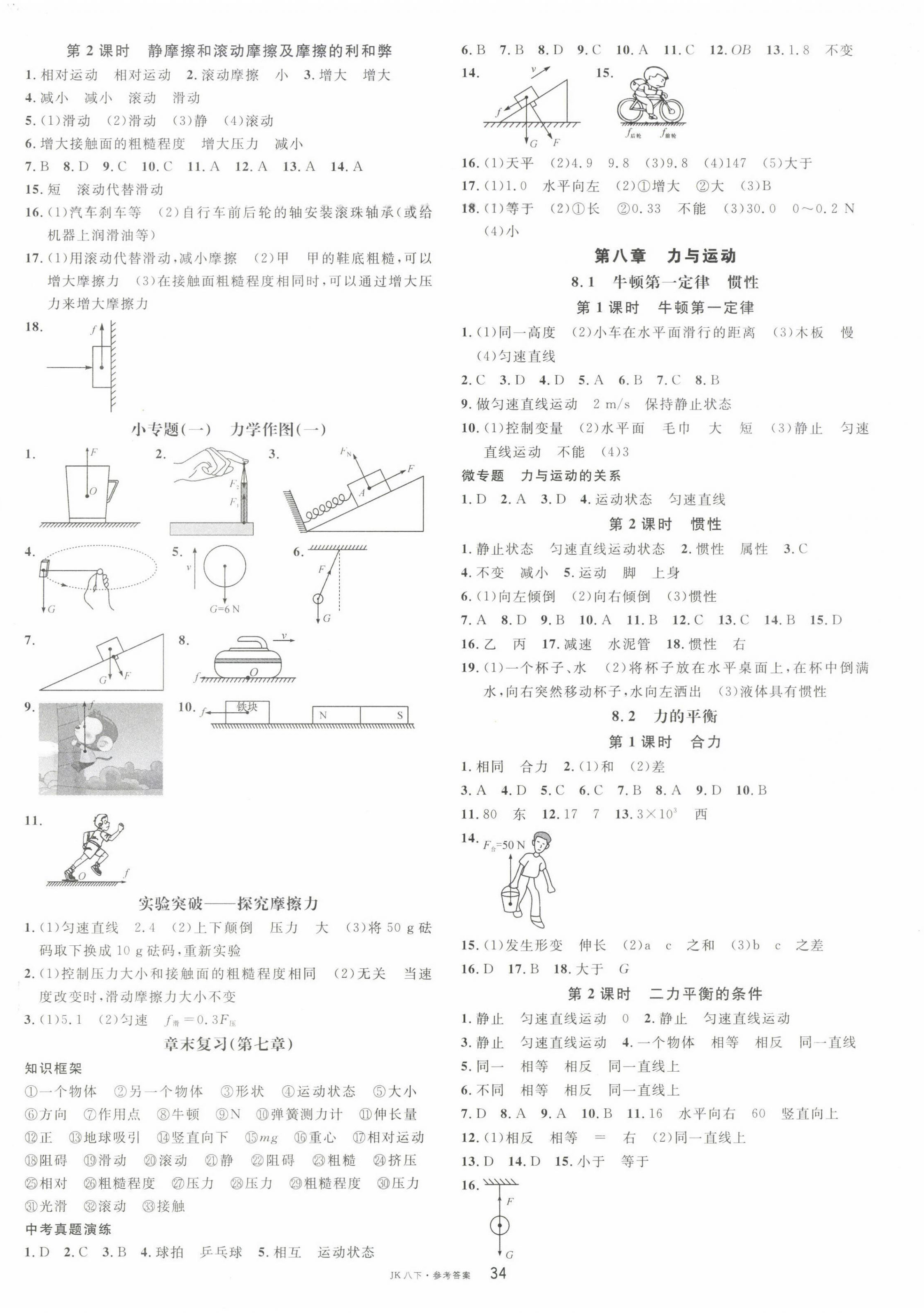 2023年名校課堂八年級物理下冊教科版 第2頁