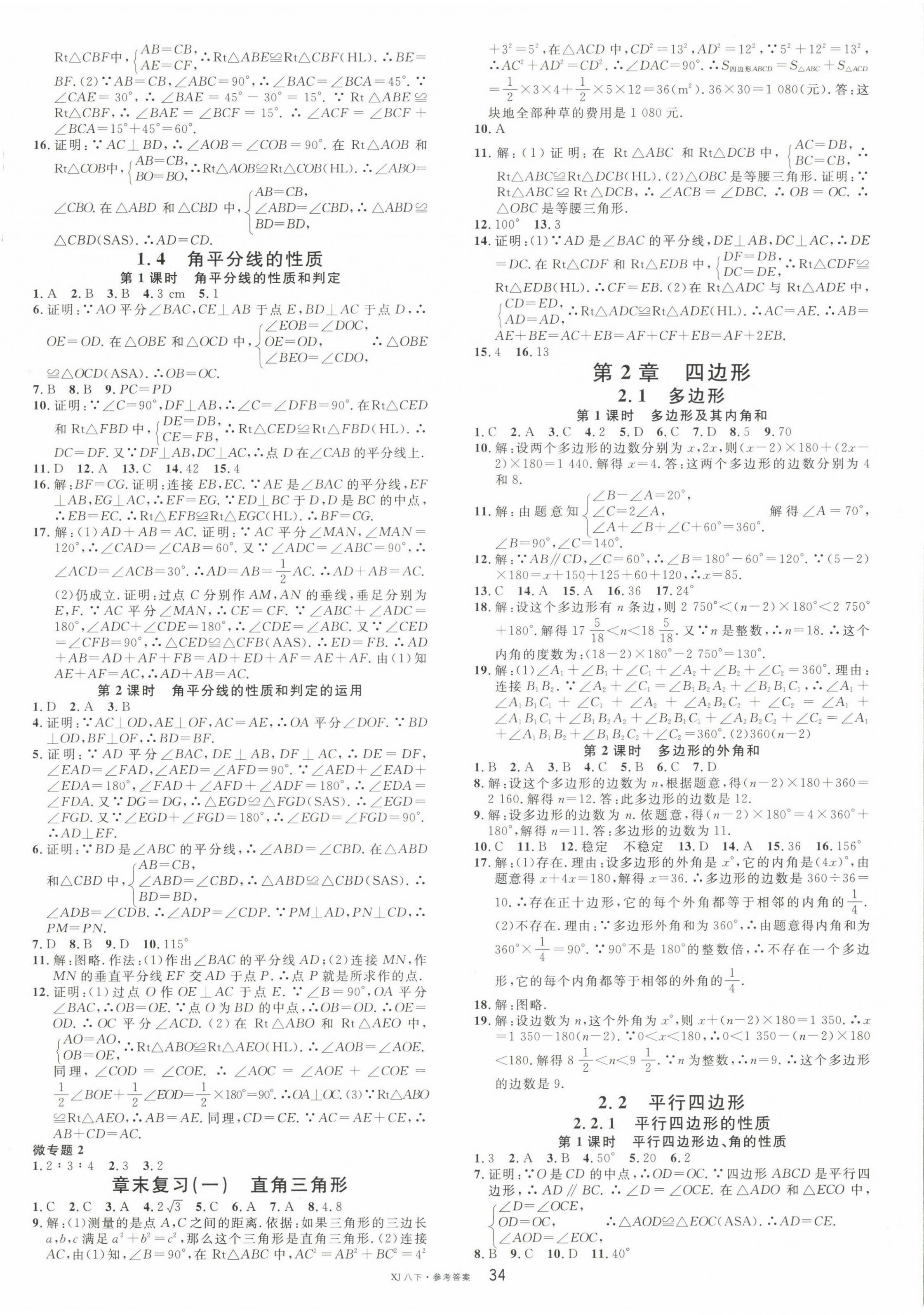 2023年名校課堂八年級數(shù)學(xué)下冊湘教版1 第2頁