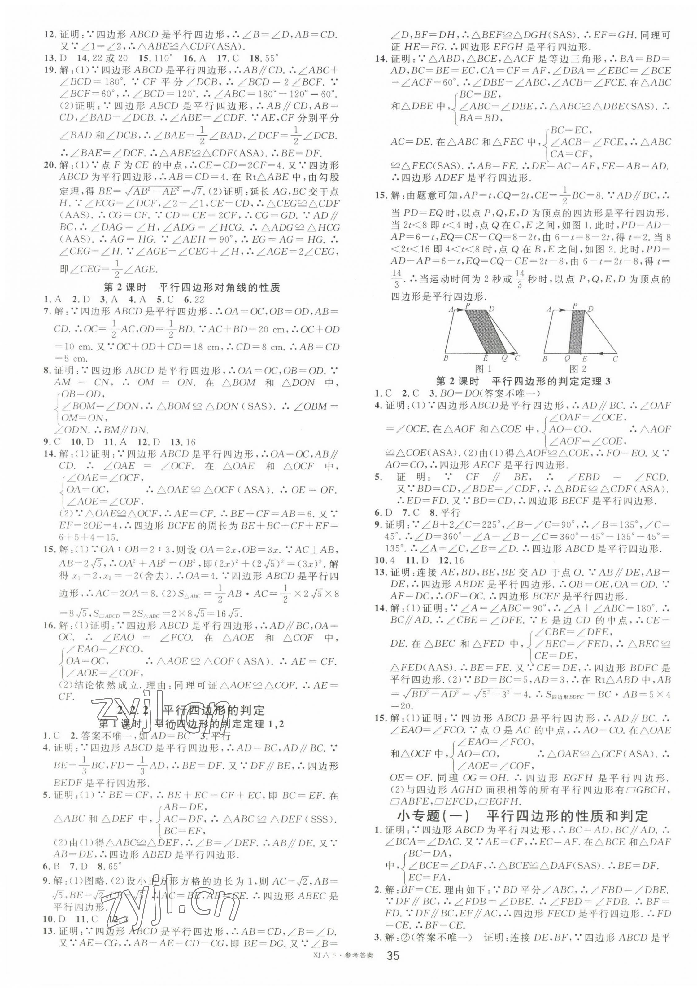 2023年名校課堂八年級數(shù)學下冊湘教版1 第3頁