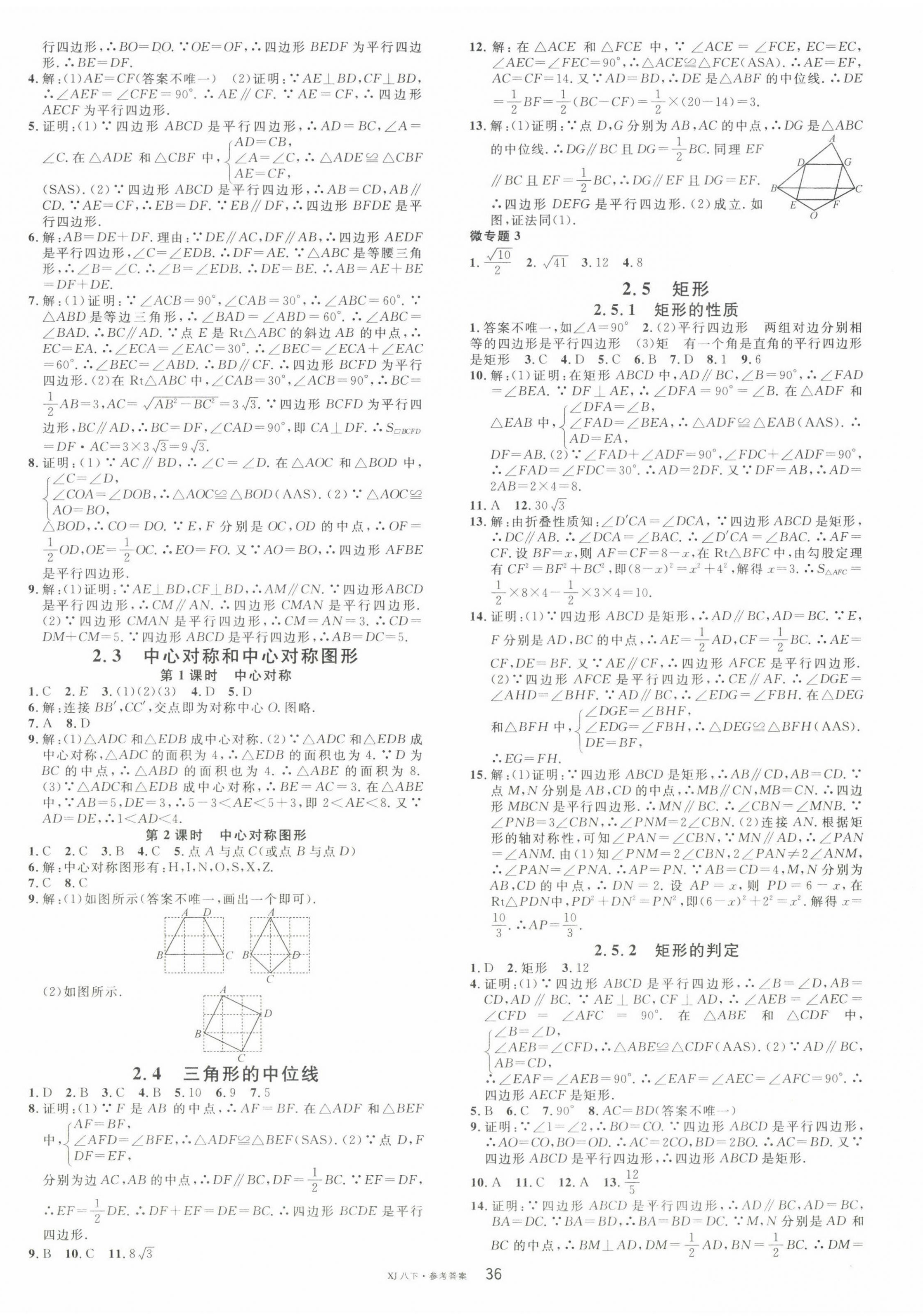 2023年名校課堂八年級數(shù)學(xué)下冊湘教版1 第4頁