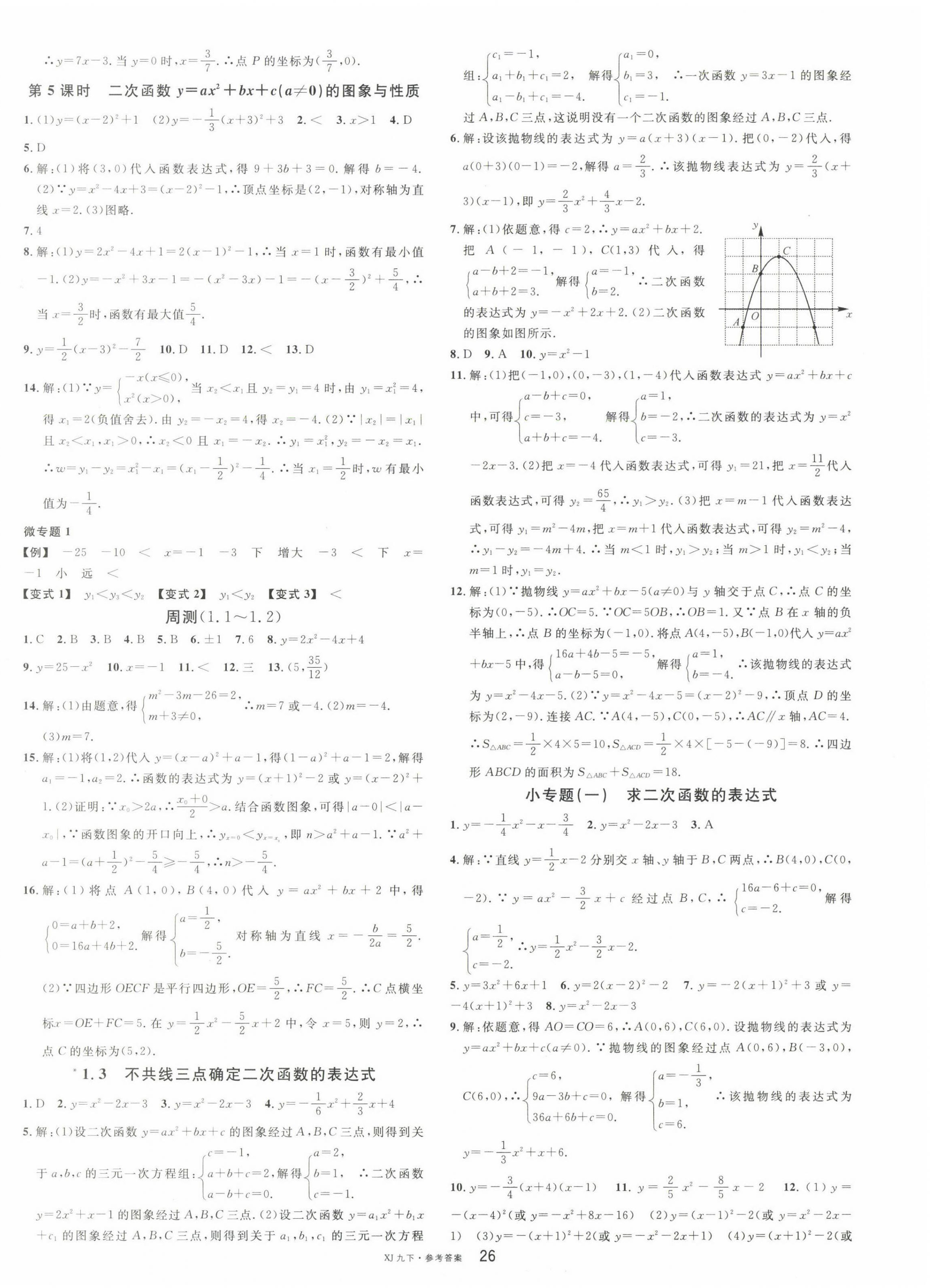 2023年名校课堂九年级数学下册湘教版 第2页