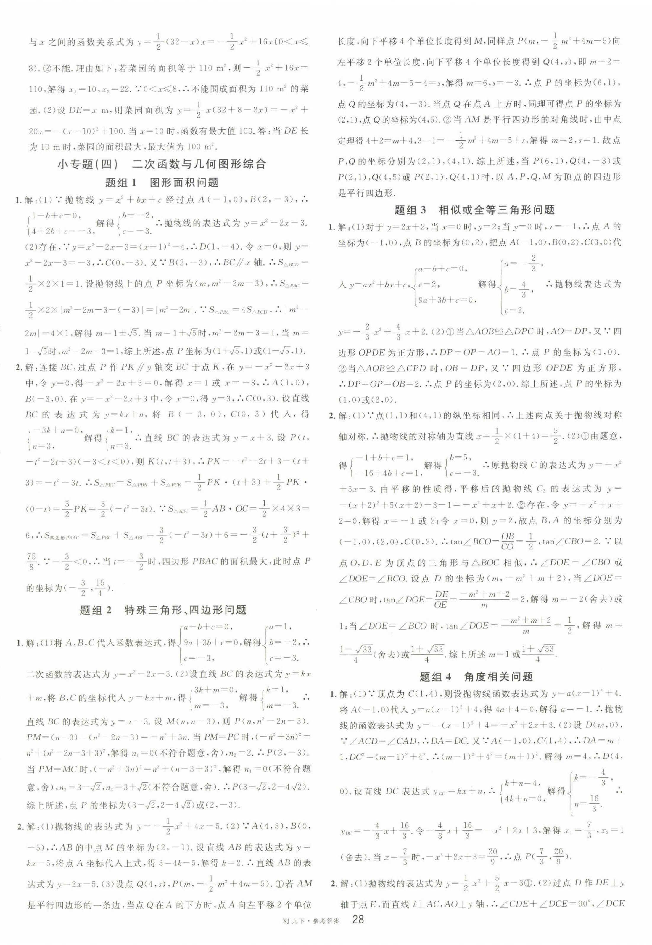 2023年名校课堂九年级数学下册湘教版 第4页