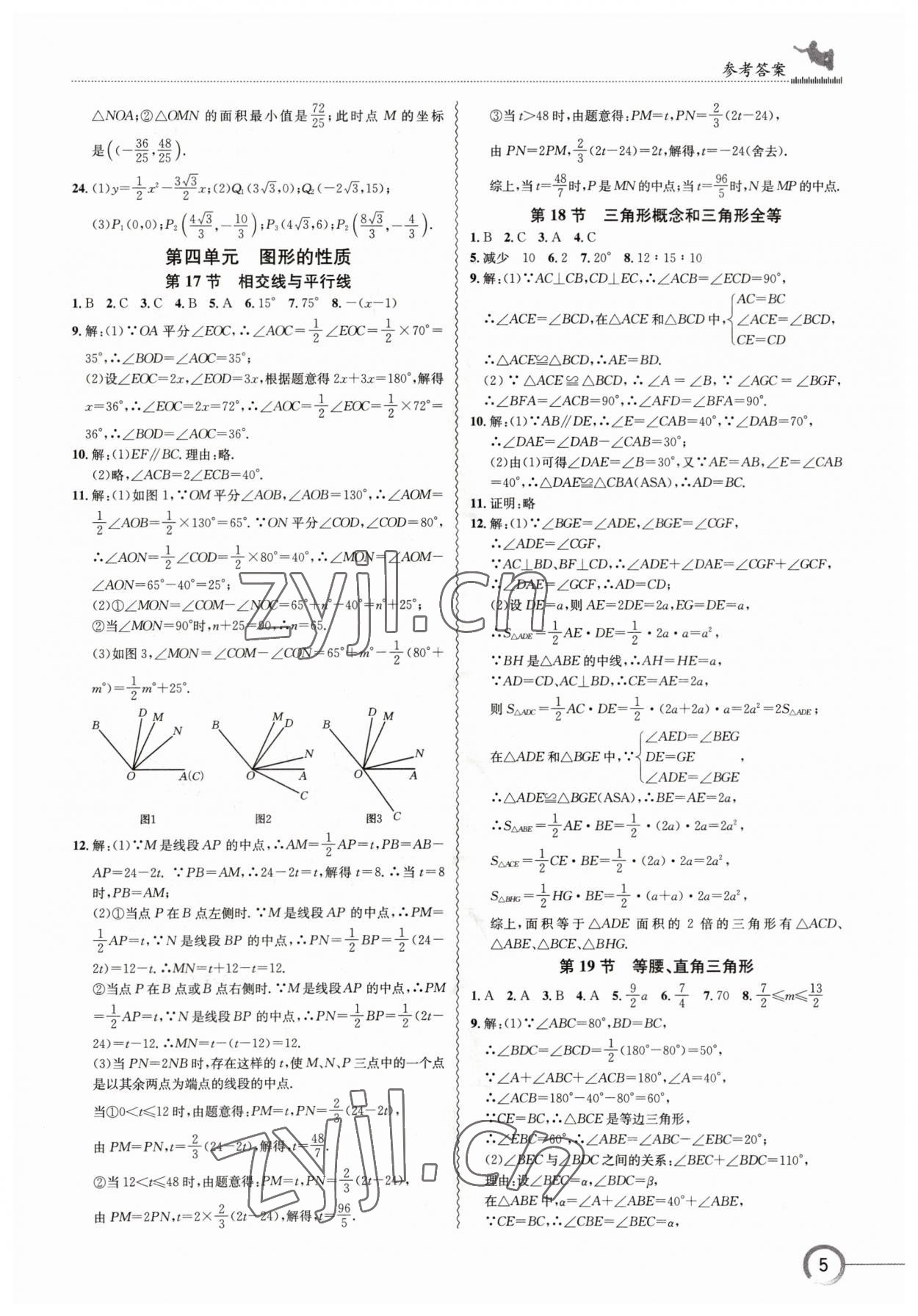 2023年导学精练中考总复习数学 参考答案第5页