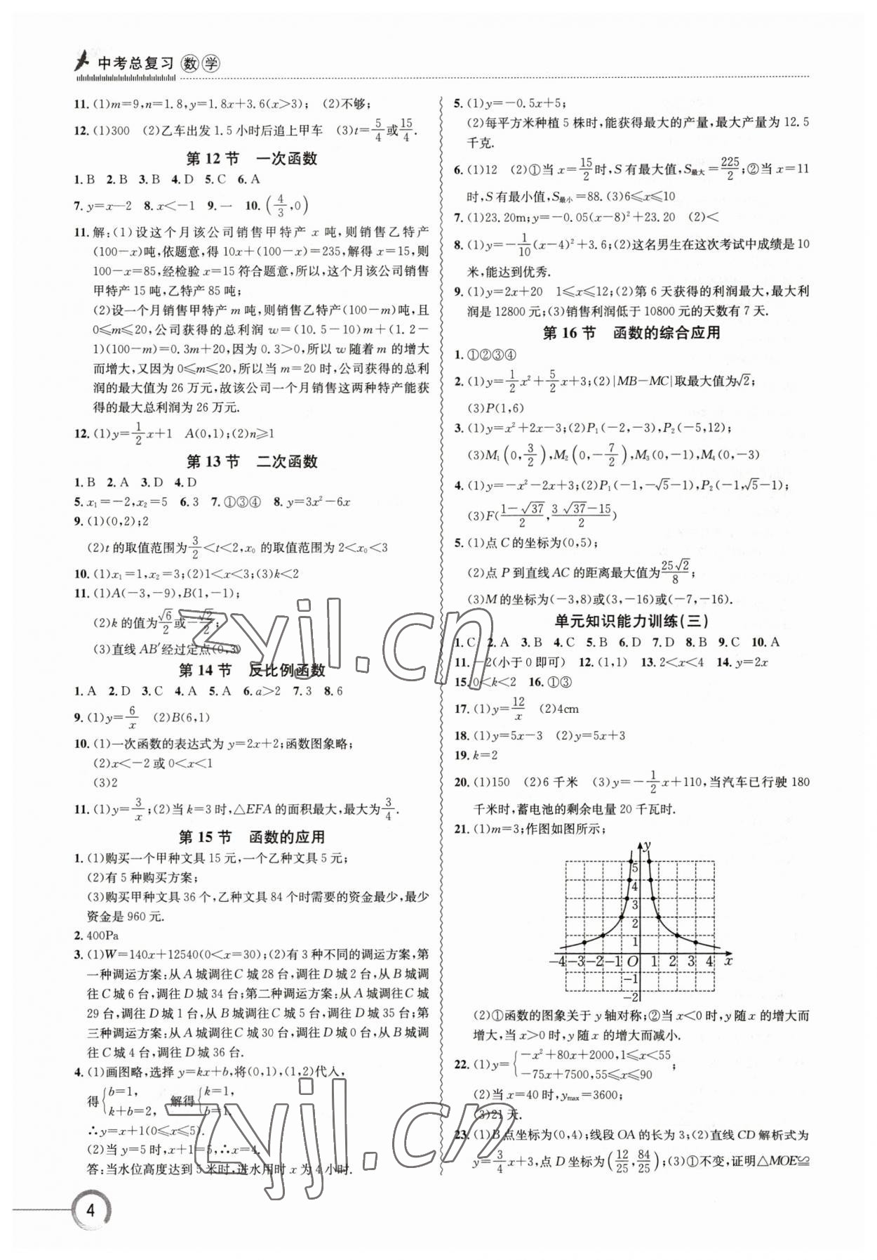 2023年導學精練中考總復習數學 參考答案第4頁