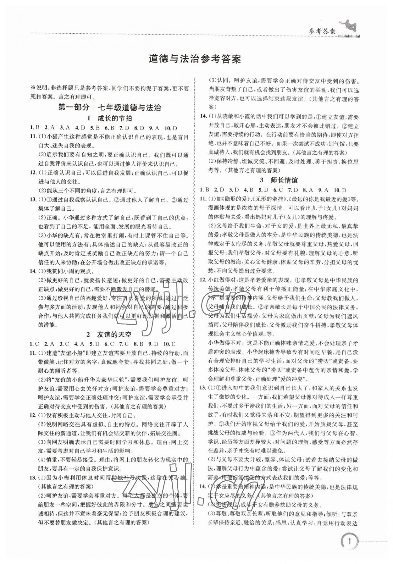 2023年导学精练中考总复习道德与法治 第1页