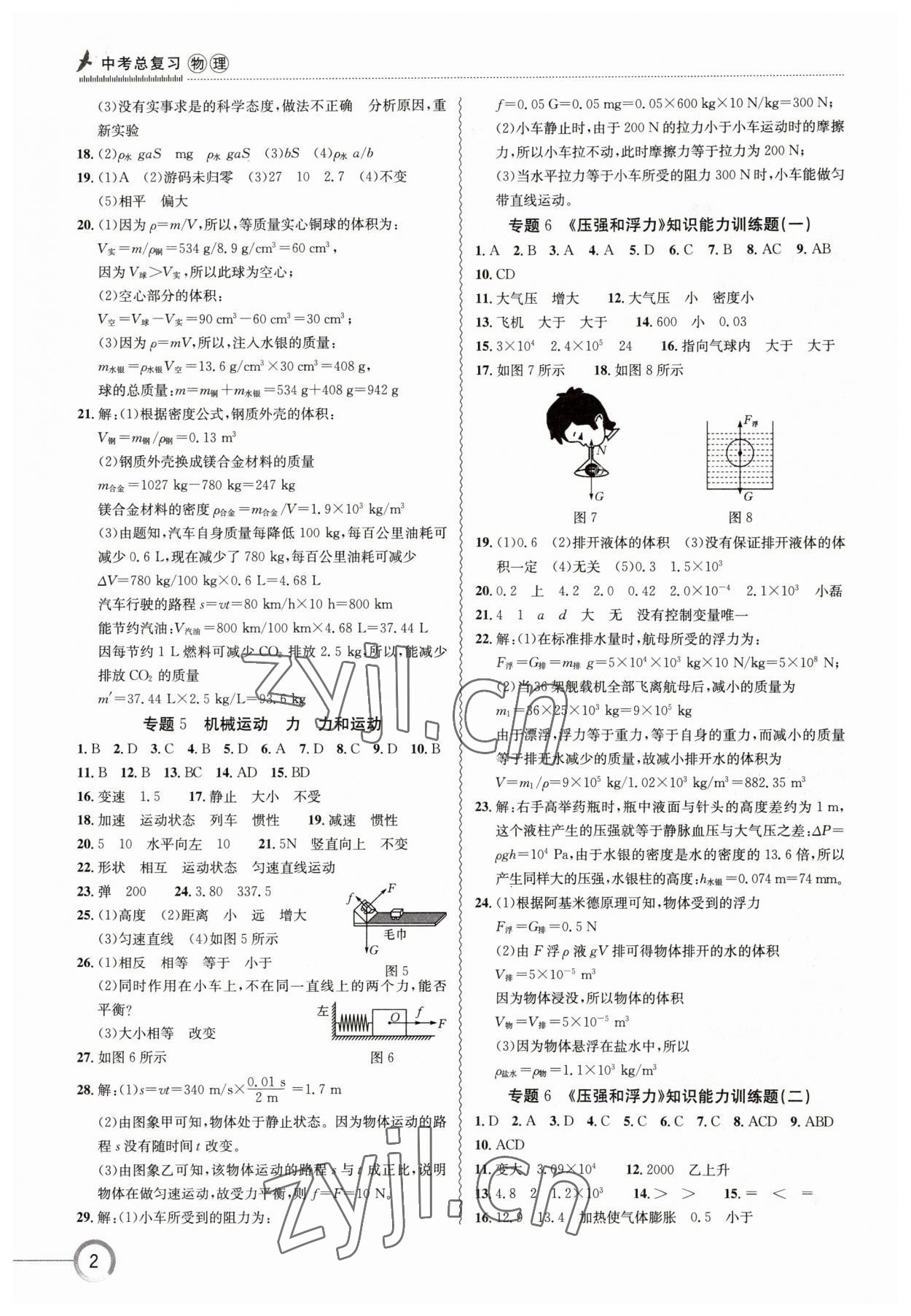 2023年導學精練中考總復習物理 第2頁