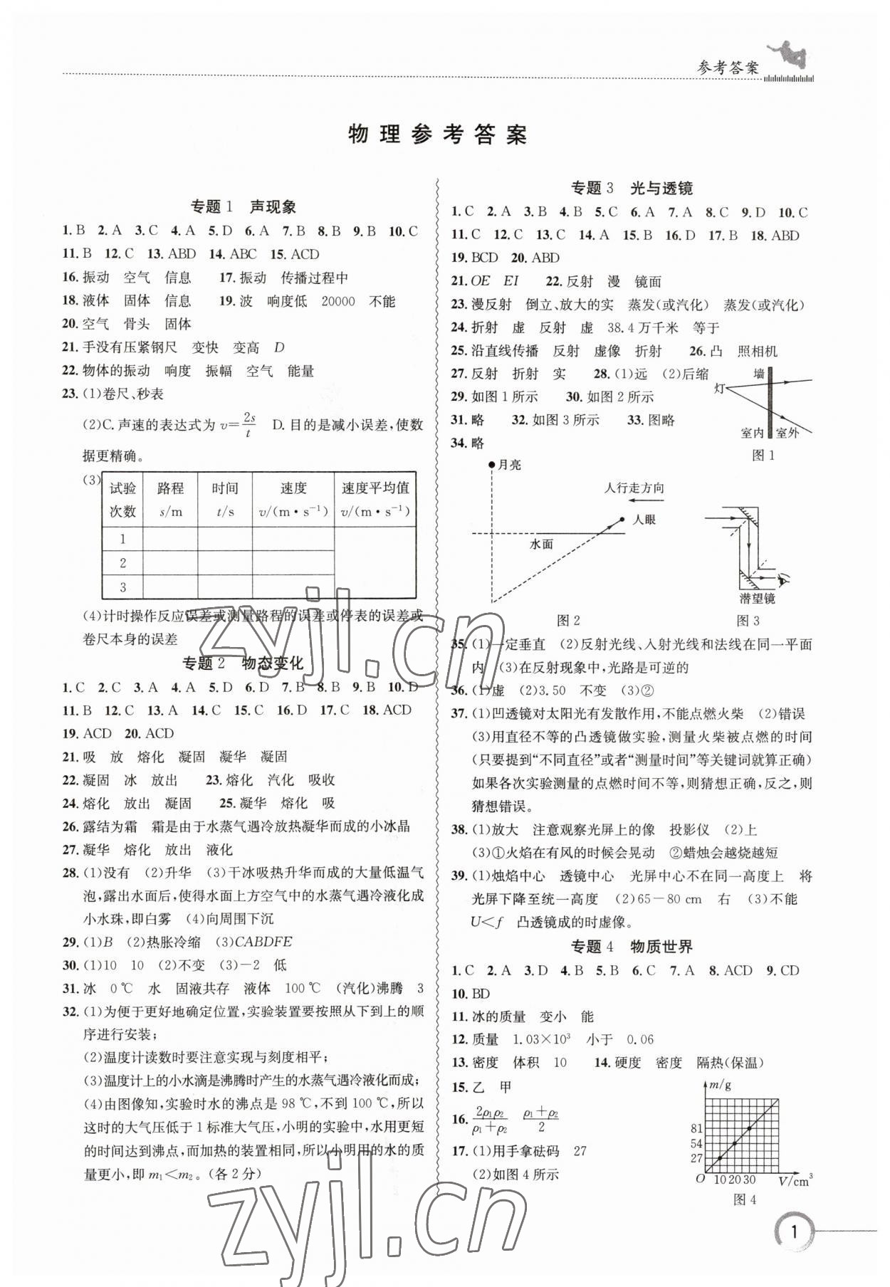 2023年导学精练中考总复习物理 第1页