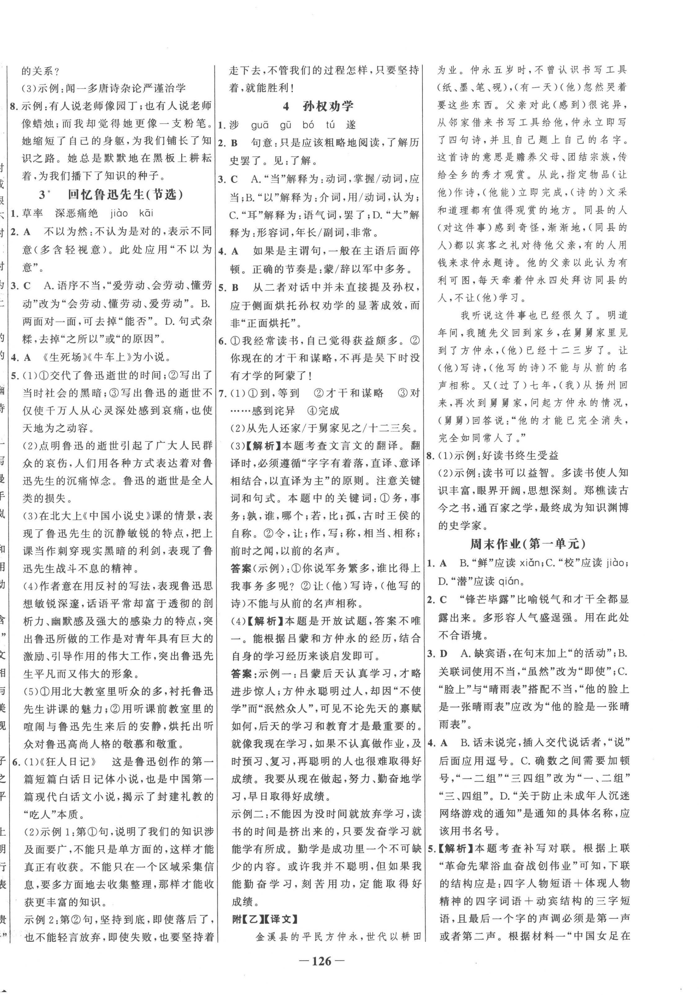 2023年世纪金榜百练百胜七年级语文下册人教版 第2页