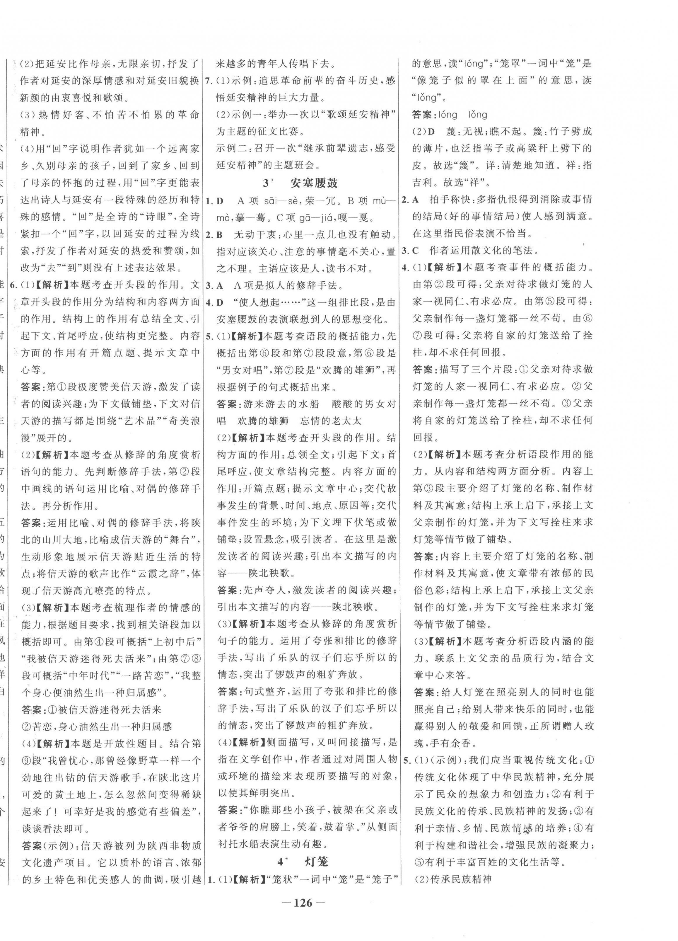 2023年世紀(jì)金榜百練百勝八年級(jí)語(yǔ)文下冊(cè)人教版 第2頁(yè)