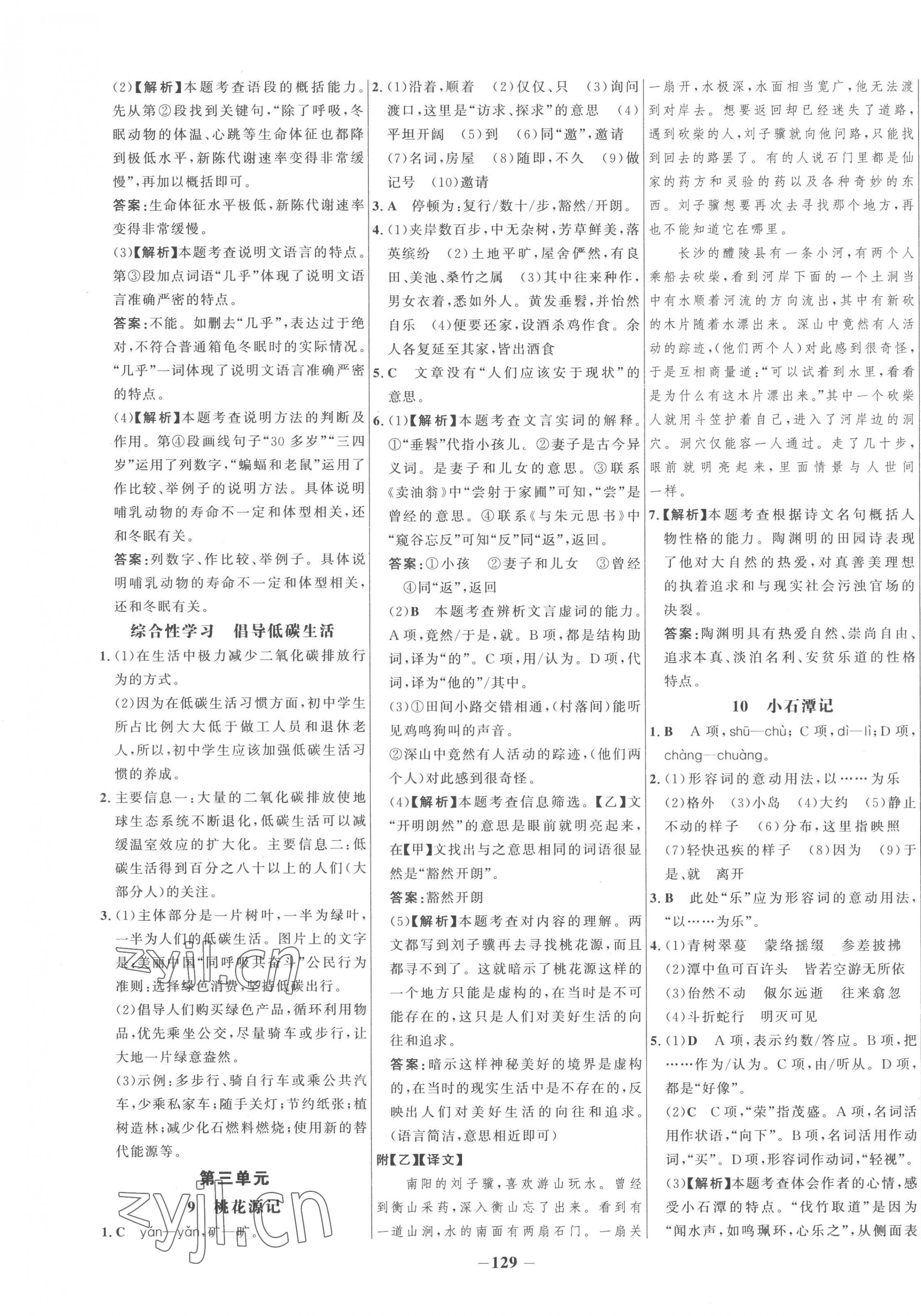 2023年世纪金榜百练百胜八年级语文下册人教版 第5页