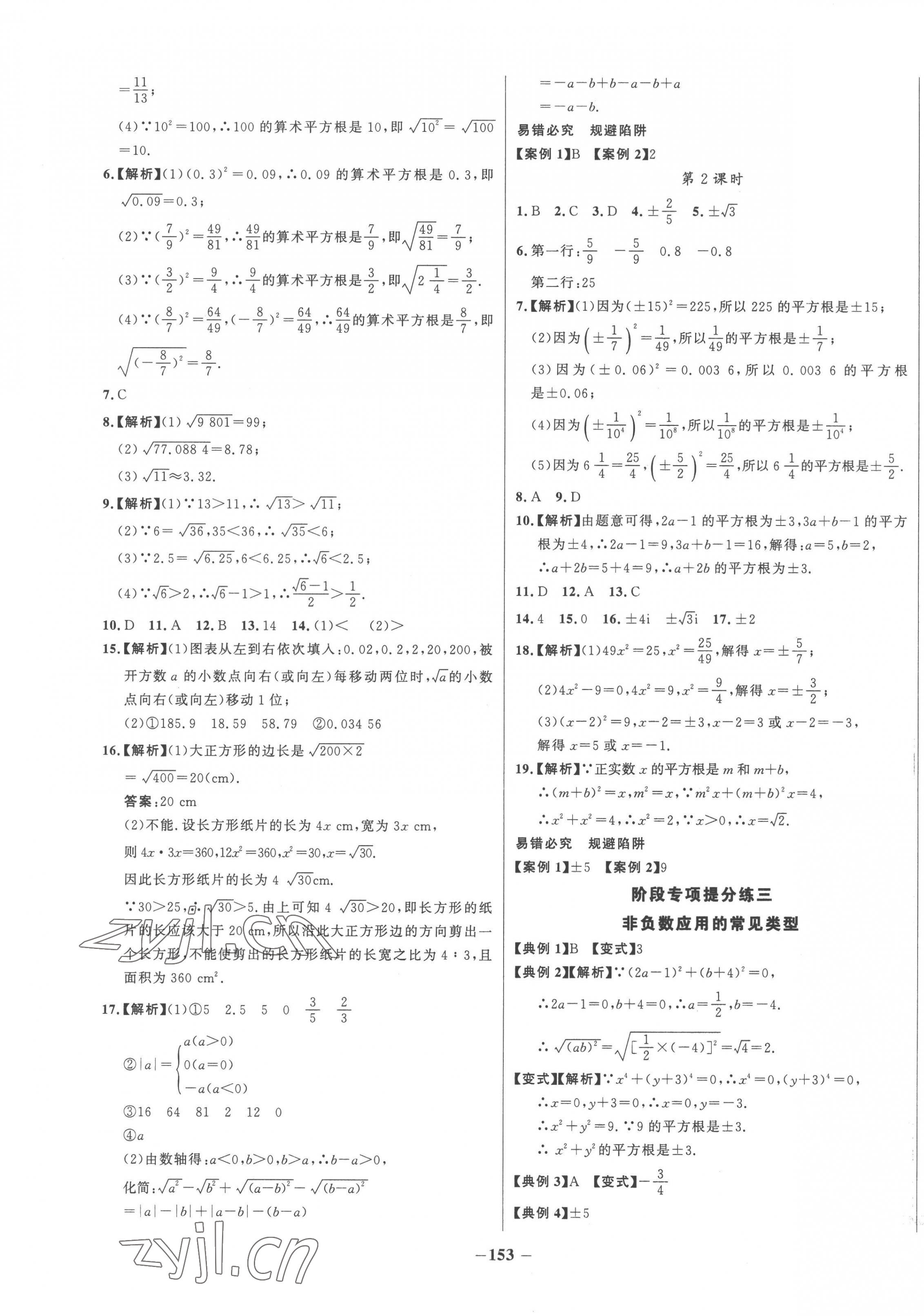 2023年世纪金榜百练百胜七年级数学下册人教版 第5页