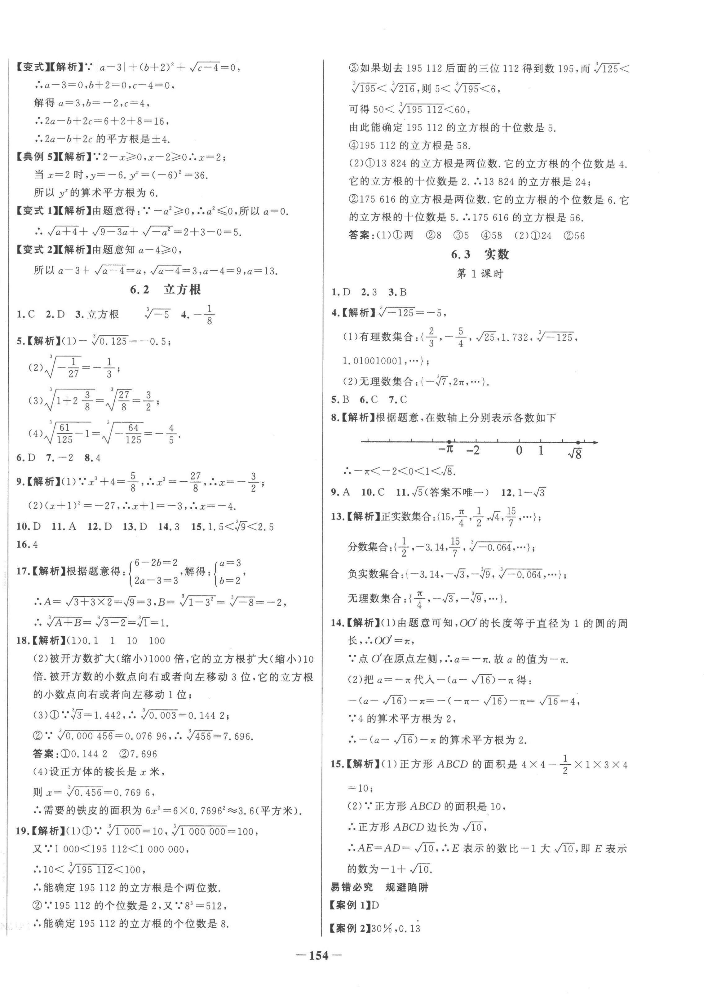 2023年世纪金榜百练百胜七年级数学下册人教版 第6页