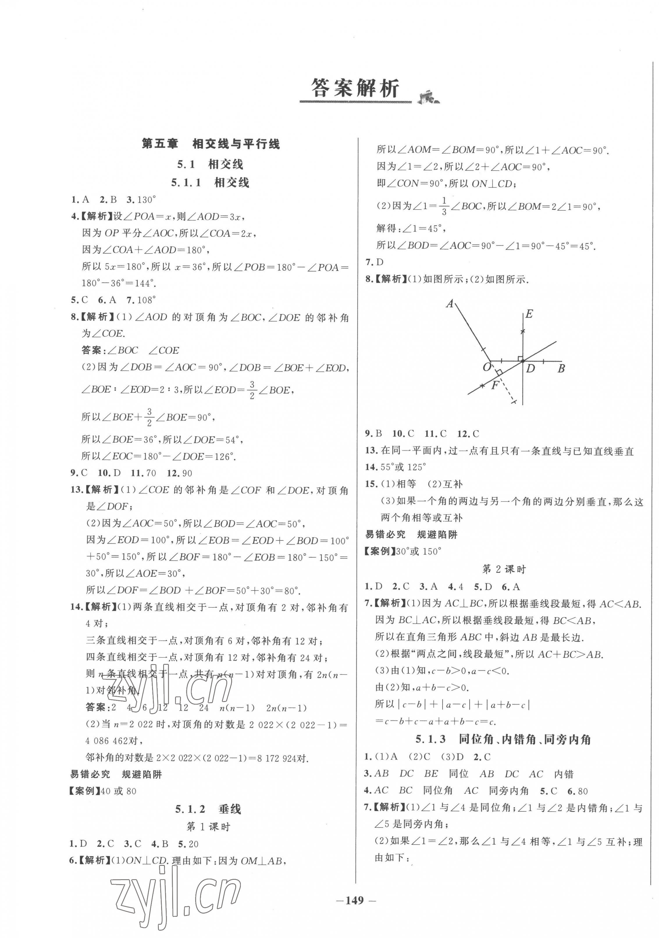 2023年世纪金榜百练百胜七年级数学下册人教版 第1页