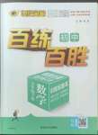 2023年世紀金榜百練百勝七年級數(shù)學(xué)下冊人教版