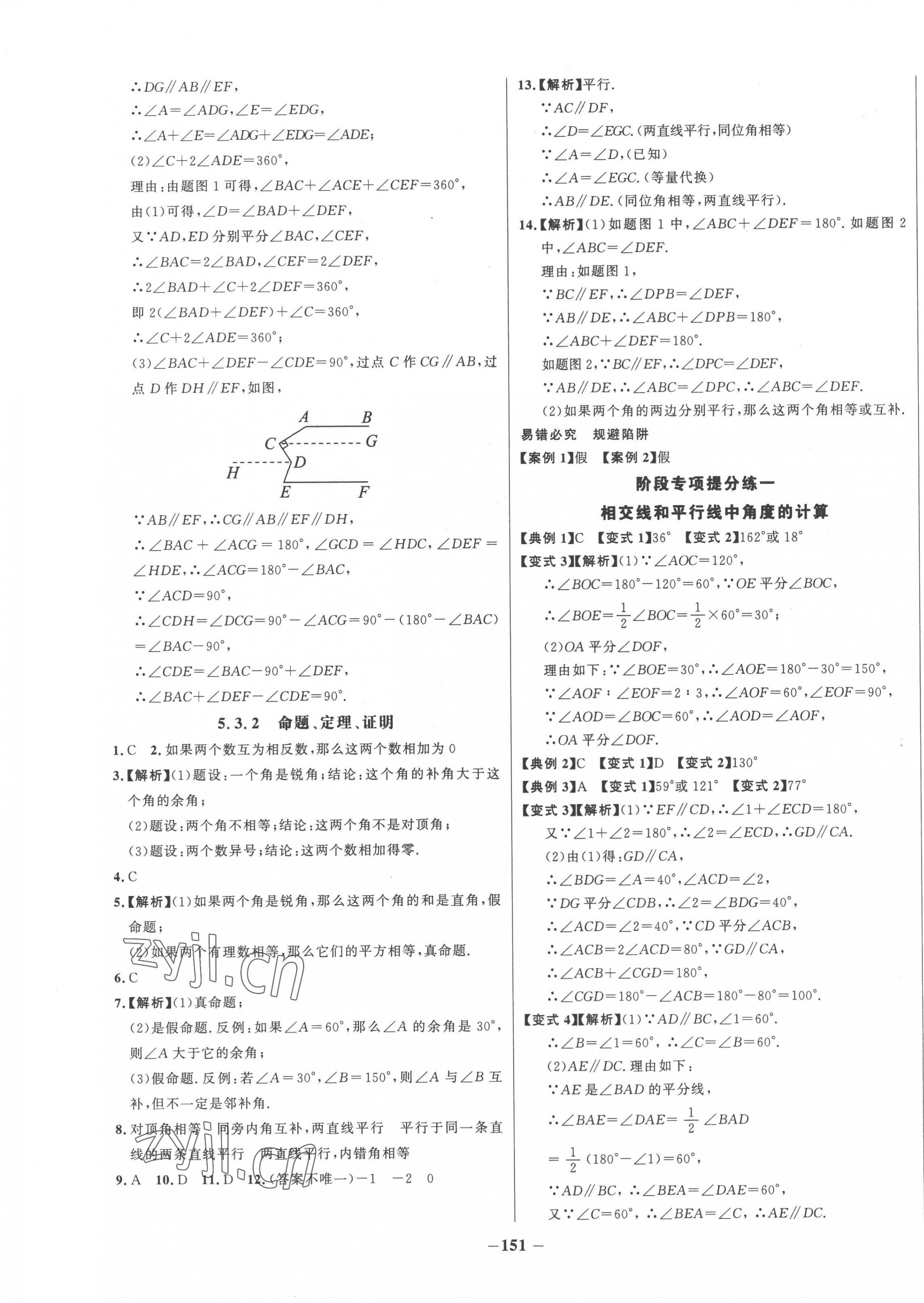 2023年世纪金榜百练百胜七年级数学下册人教版 第3页