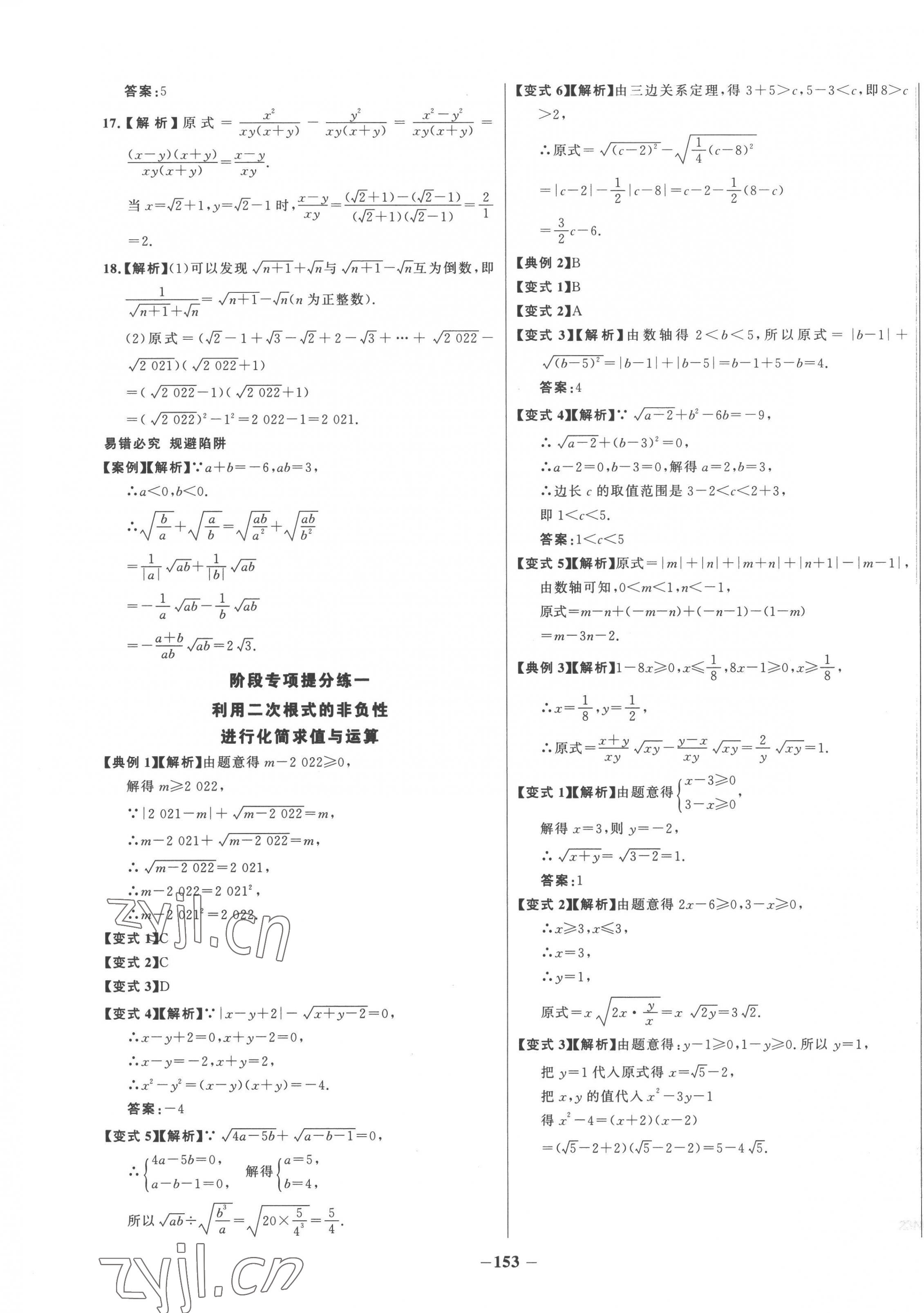 2023年世纪金榜百练百胜八年级数学下册人教版 第5页