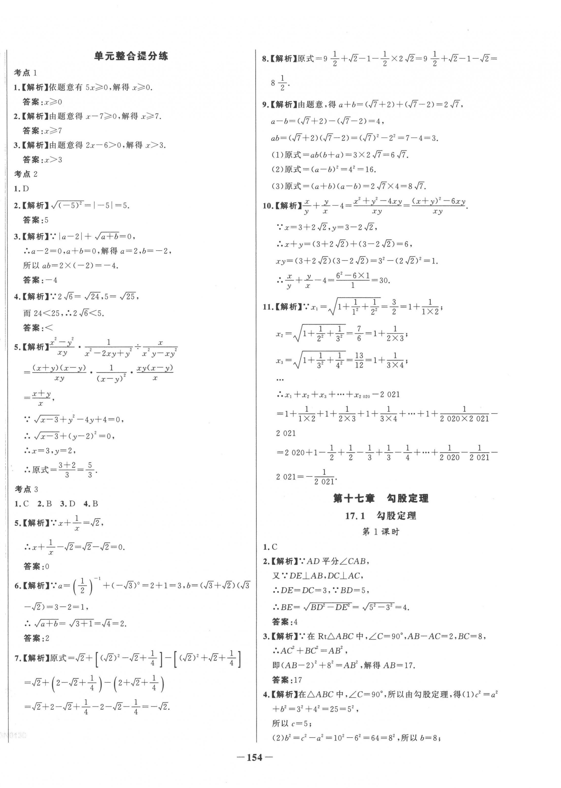 2023年世纪金榜百练百胜八年级数学下册人教版 第6页