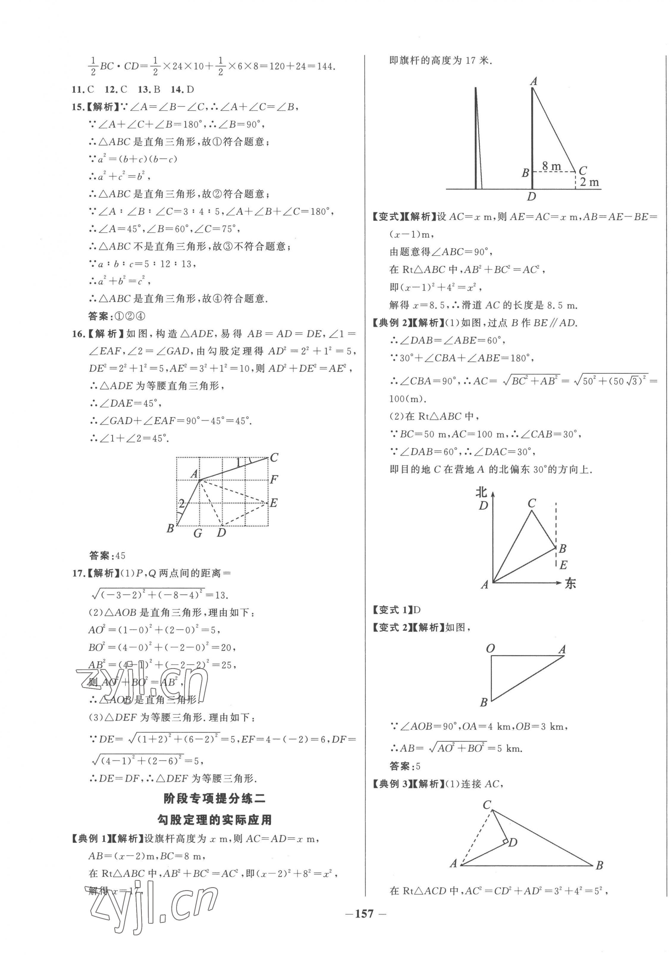 2023年世纪金榜百练百胜八年级数学下册人教版 第9页