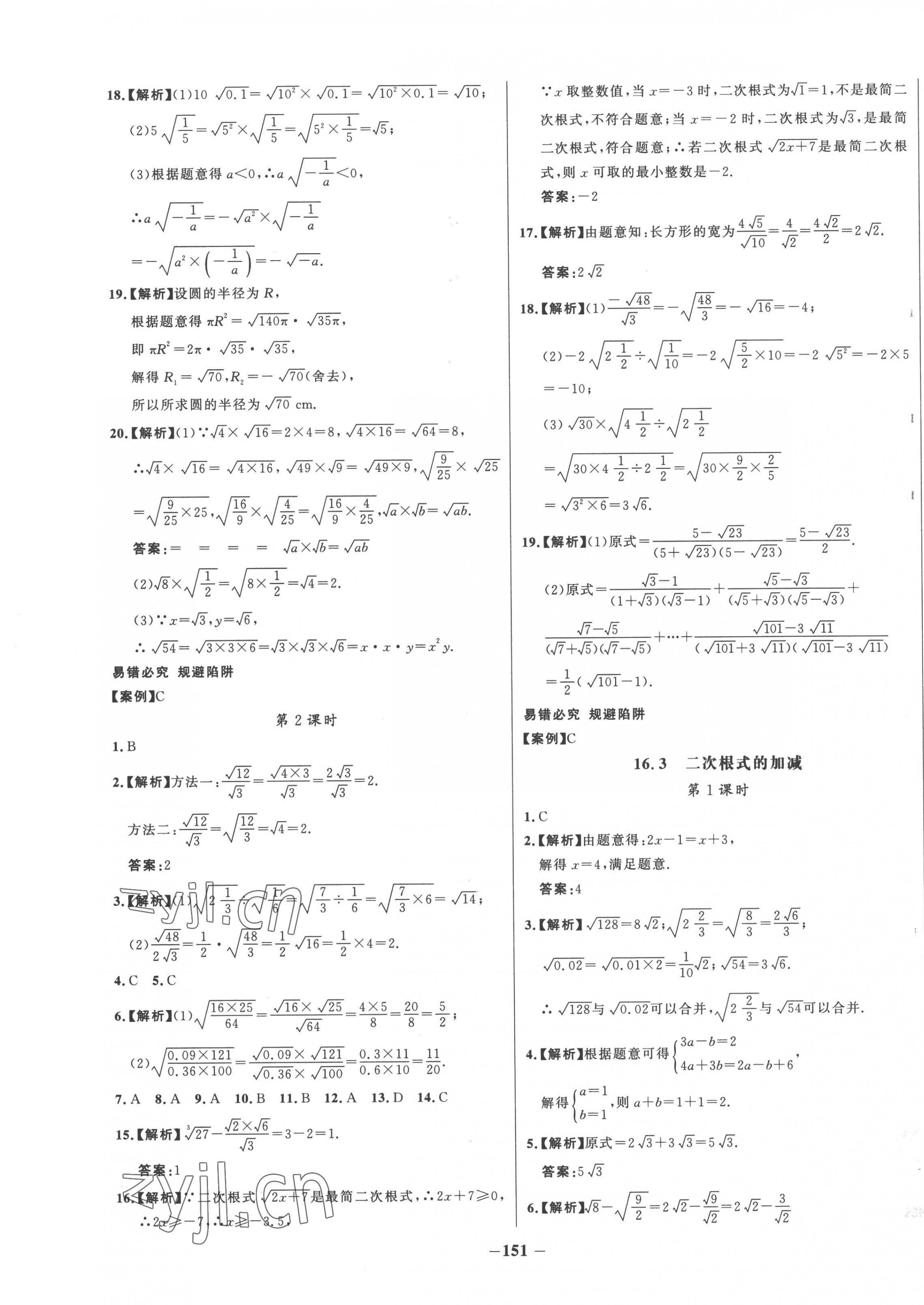 2023年世纪金榜百练百胜八年级数学下册人教版 第3页