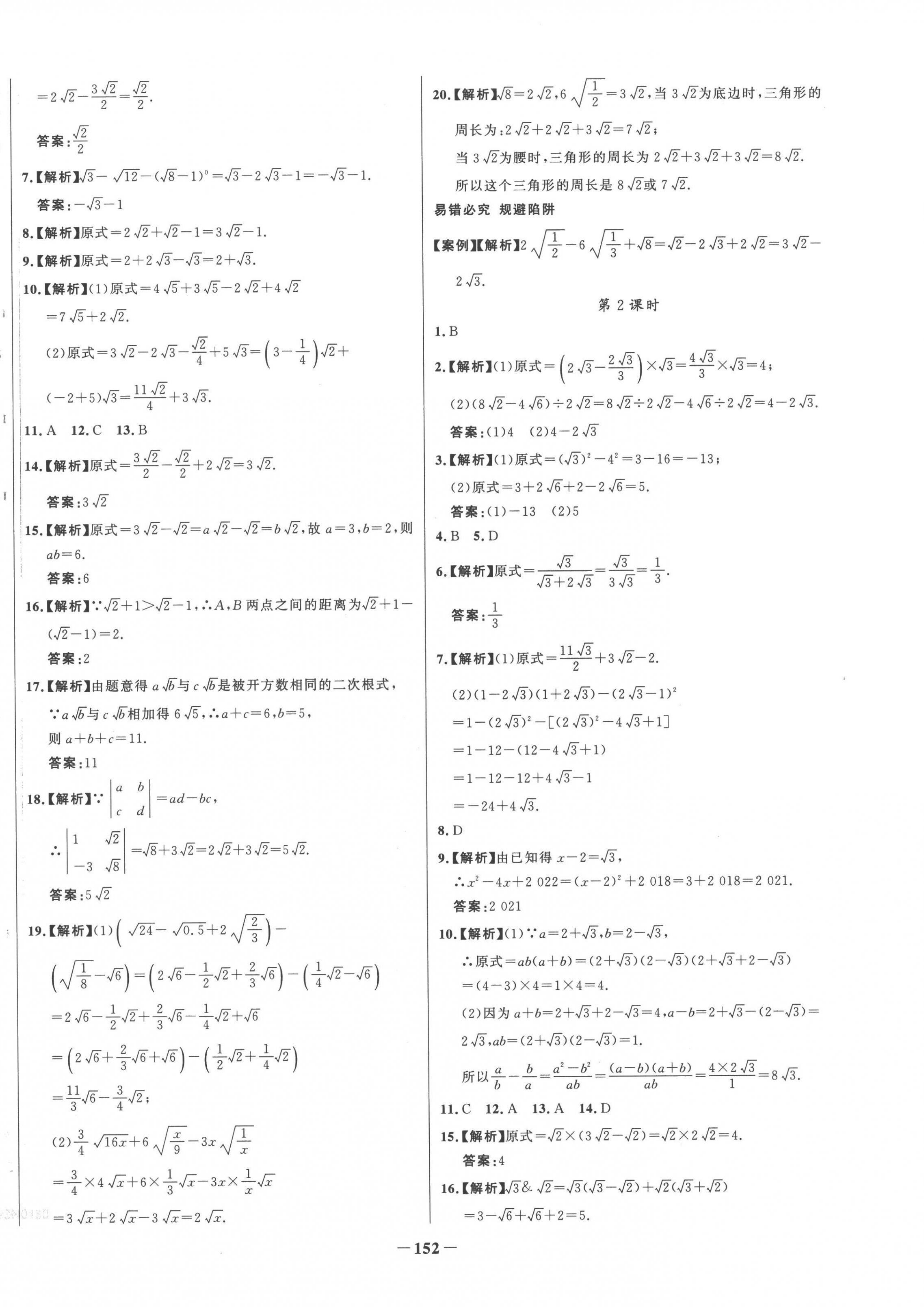 2023年世纪金榜百练百胜八年级数学下册人教版 第4页