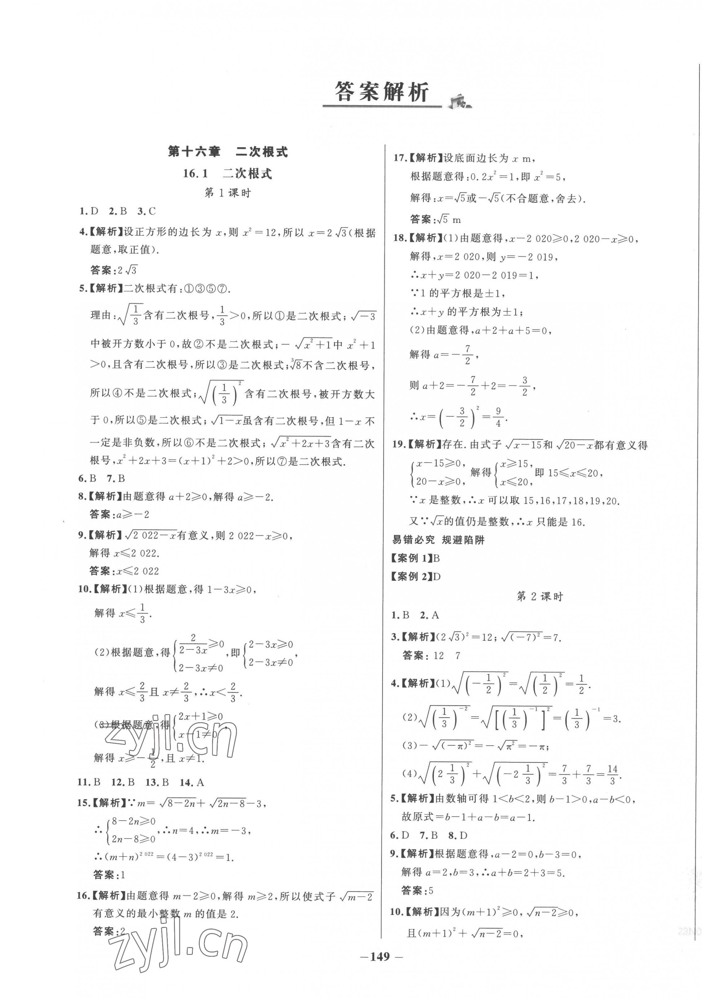 2023年世纪金榜百练百胜八年级数学下册人教版 第1页