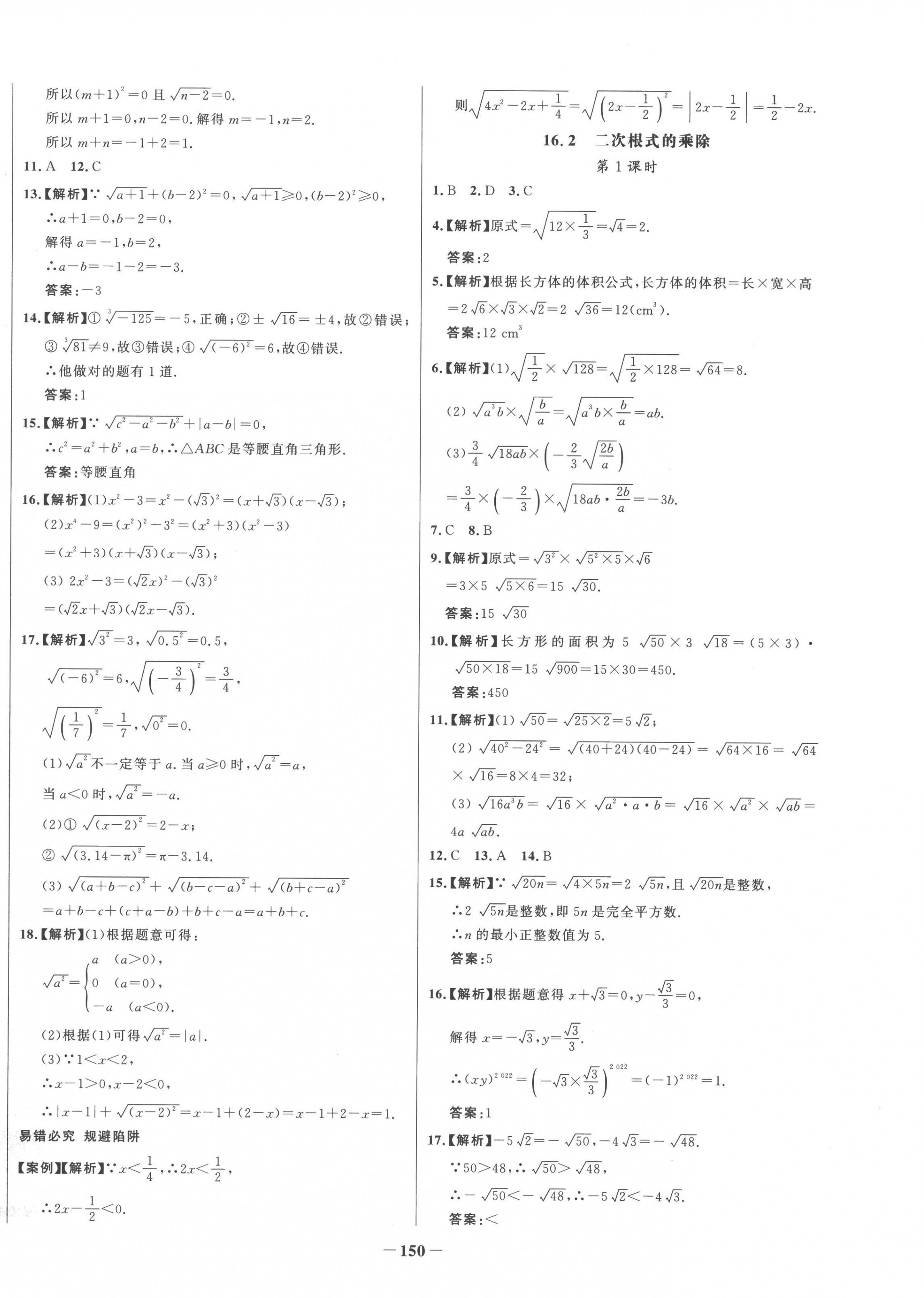 2023年世纪金榜百练百胜八年级数学下册人教版 第2页