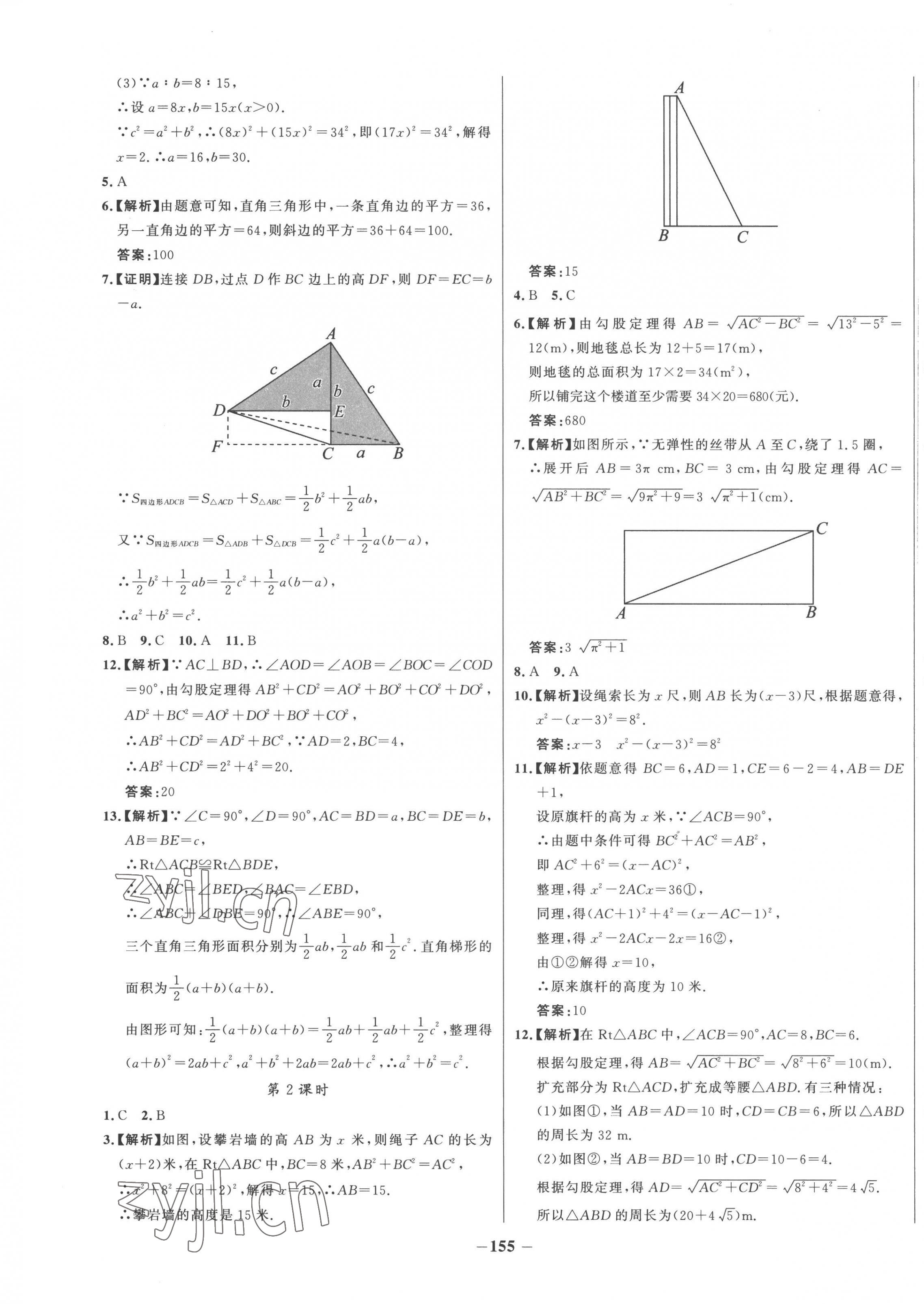 2023年世紀(jì)金榜百練百勝八年級(jí)數(shù)學(xué)下冊(cè)人教版 第7頁(yè)