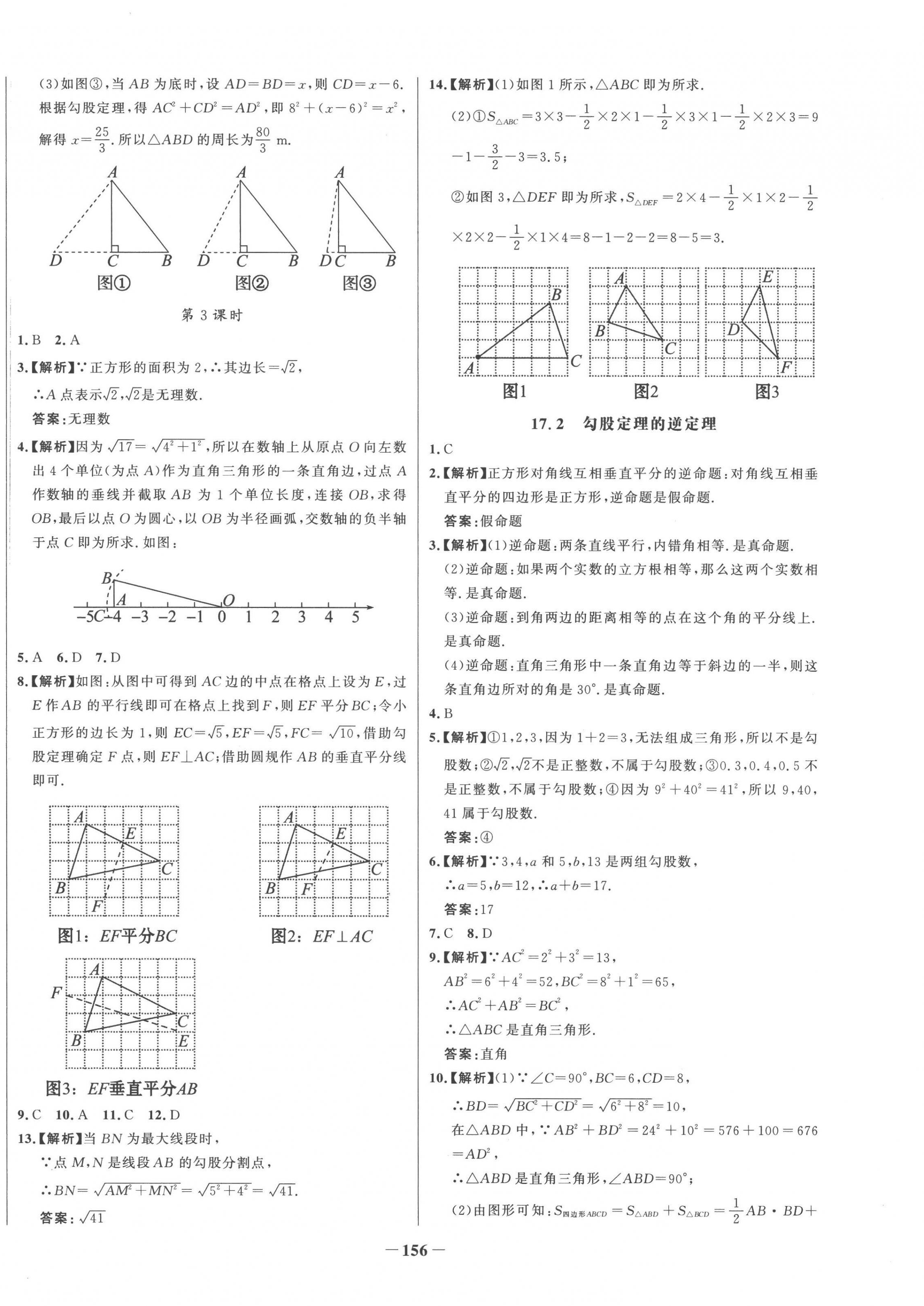 2023年世纪金榜百练百胜八年级数学下册人教版 第8页