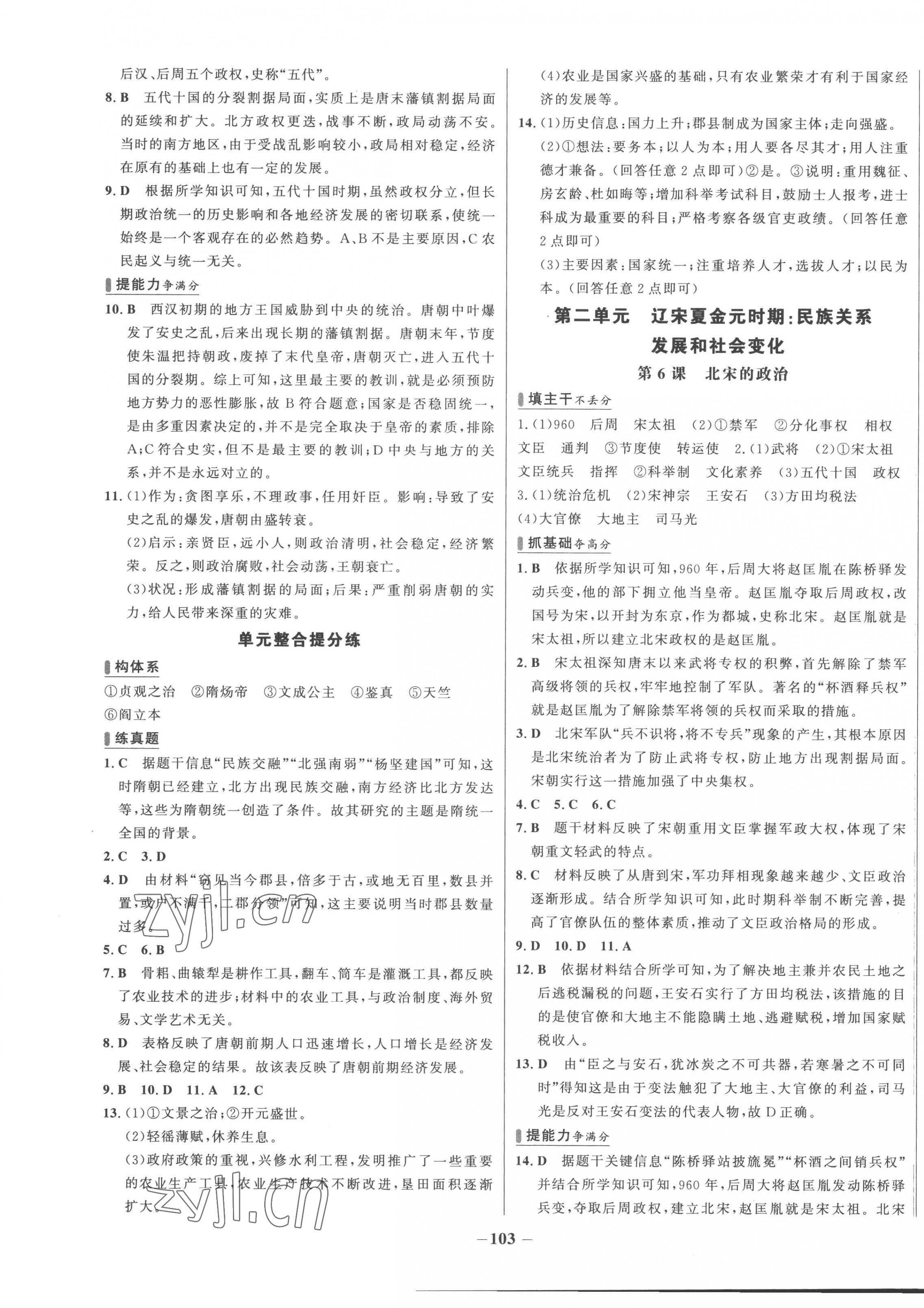 2023年世紀金榜百練百勝七年級歷史下冊人教版 第3頁