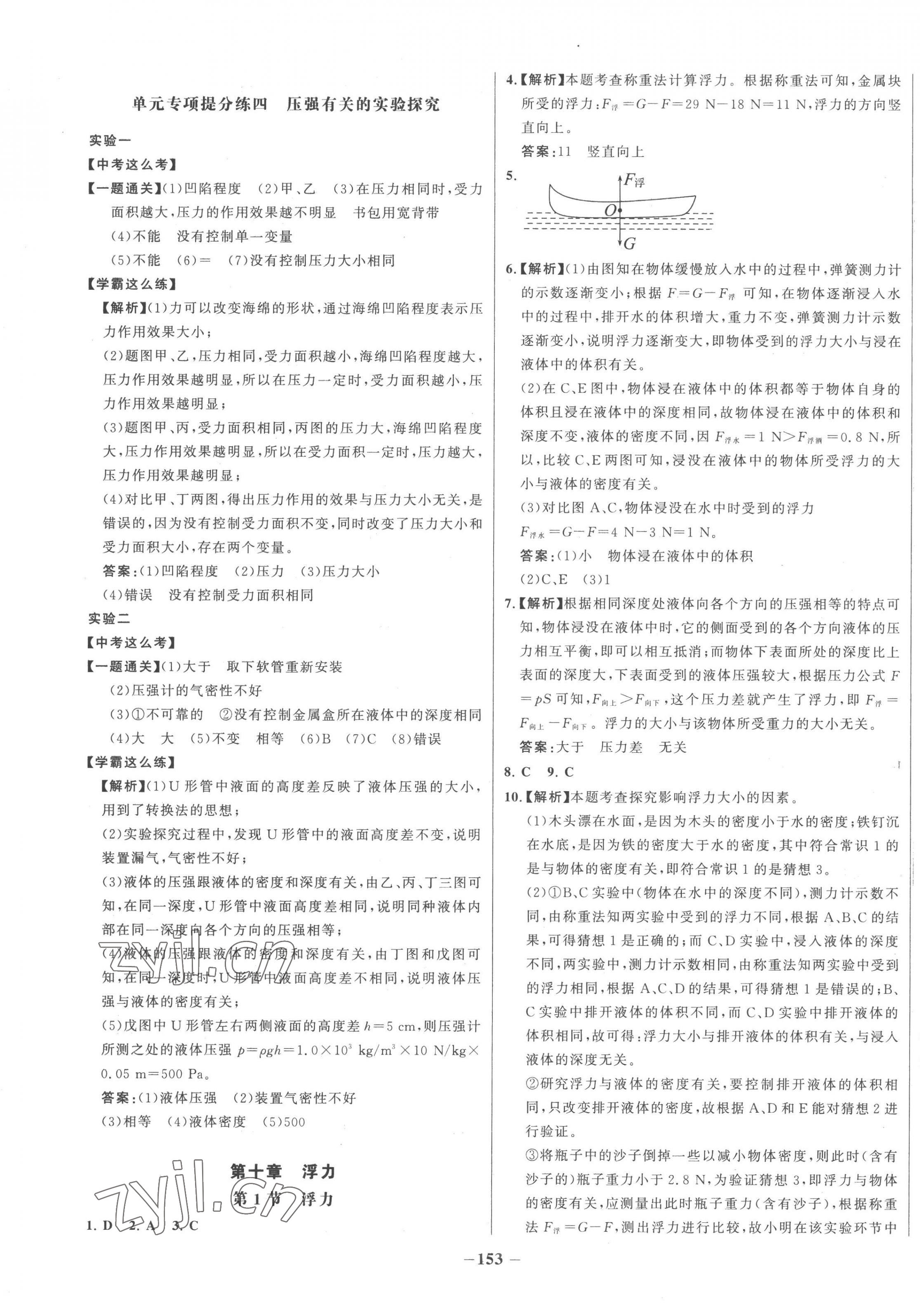 2023年世纪金榜百练百胜八年级物理下册人教版 第9页