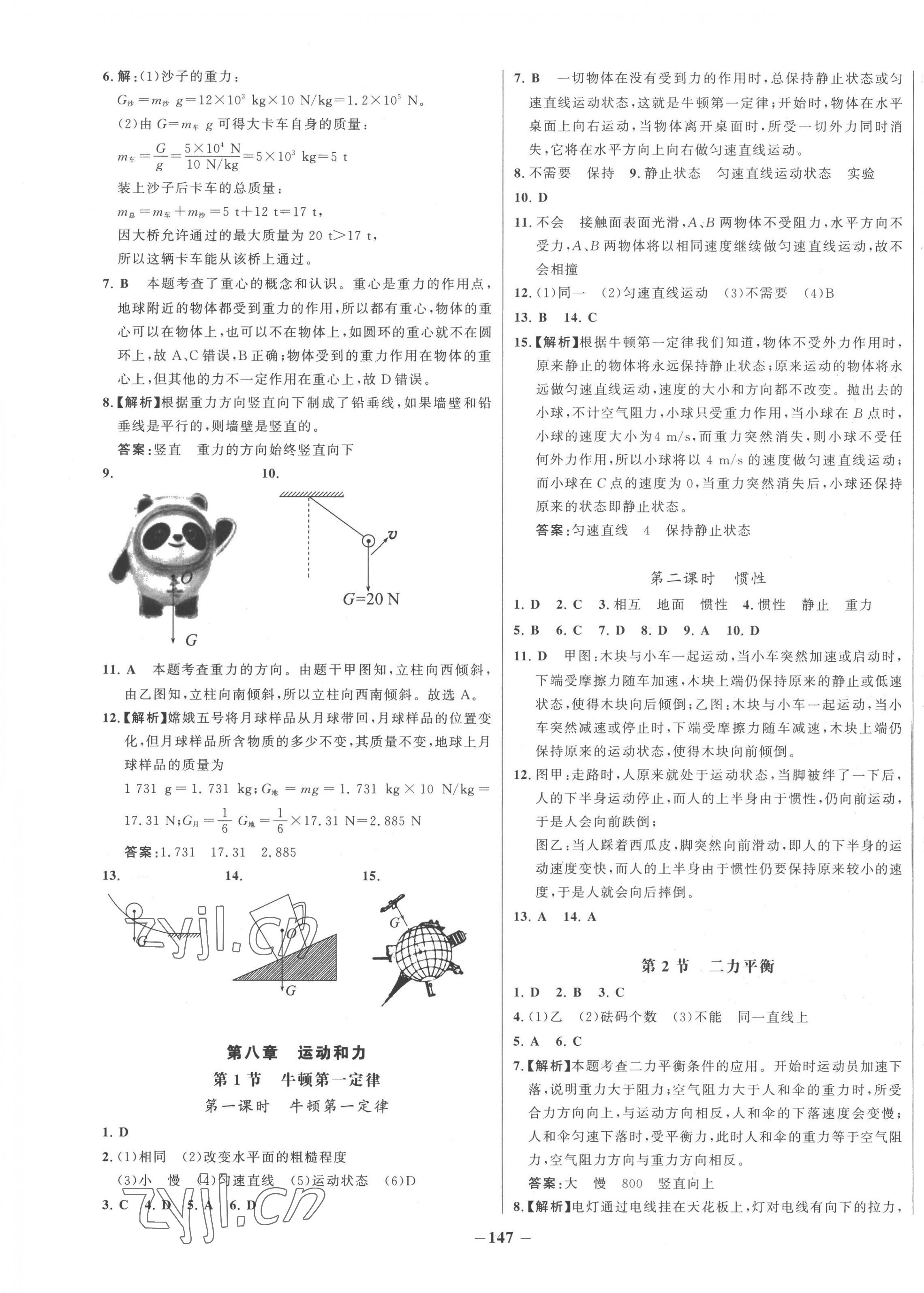 2023年世纪金榜百练百胜八年级物理下册人教版 第3页