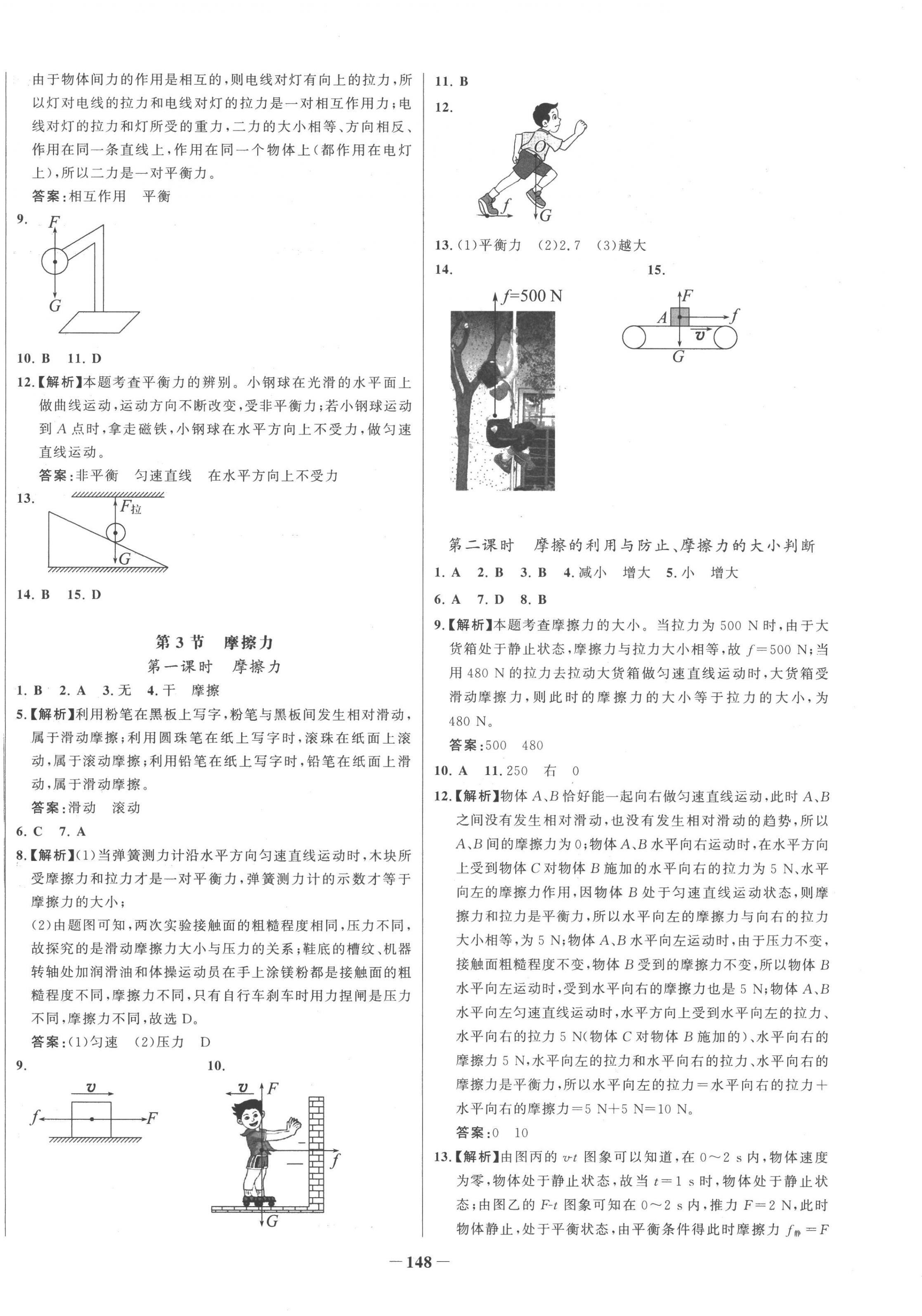 2023年世纪金榜百练百胜八年级物理下册人教版 第4页