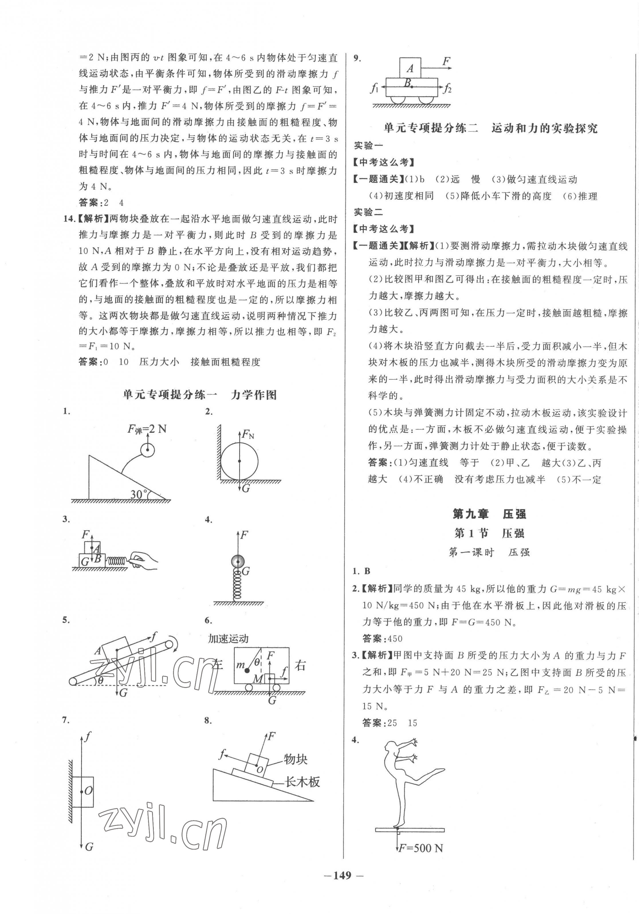 2023年世紀(jì)金榜百練百勝八年級物理下冊人教版 第5頁