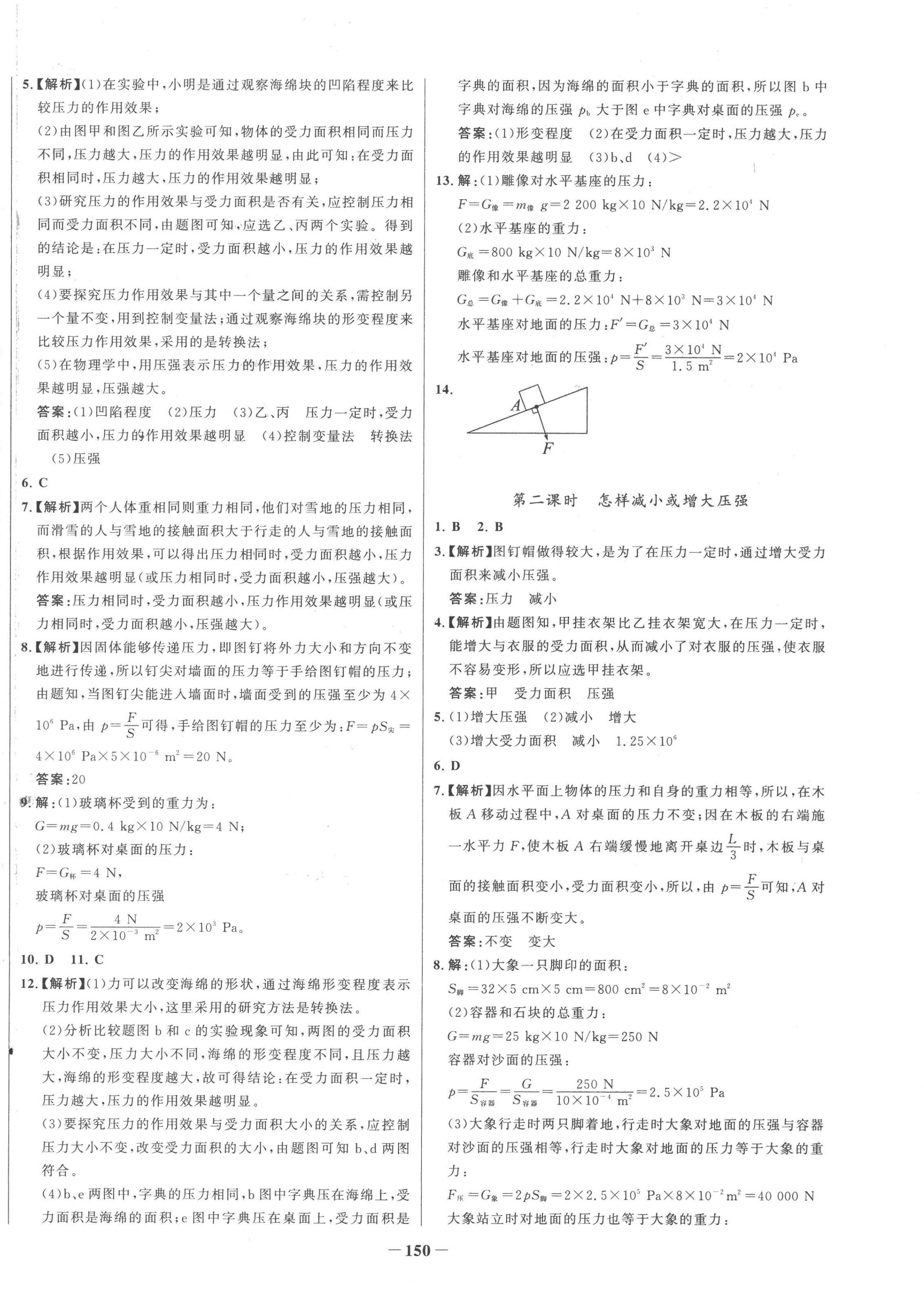 2023年世纪金榜百练百胜八年级物理下册人教版 第6页