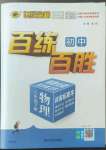 2023年世紀(jì)金榜百練百勝八年級物理下冊人教版