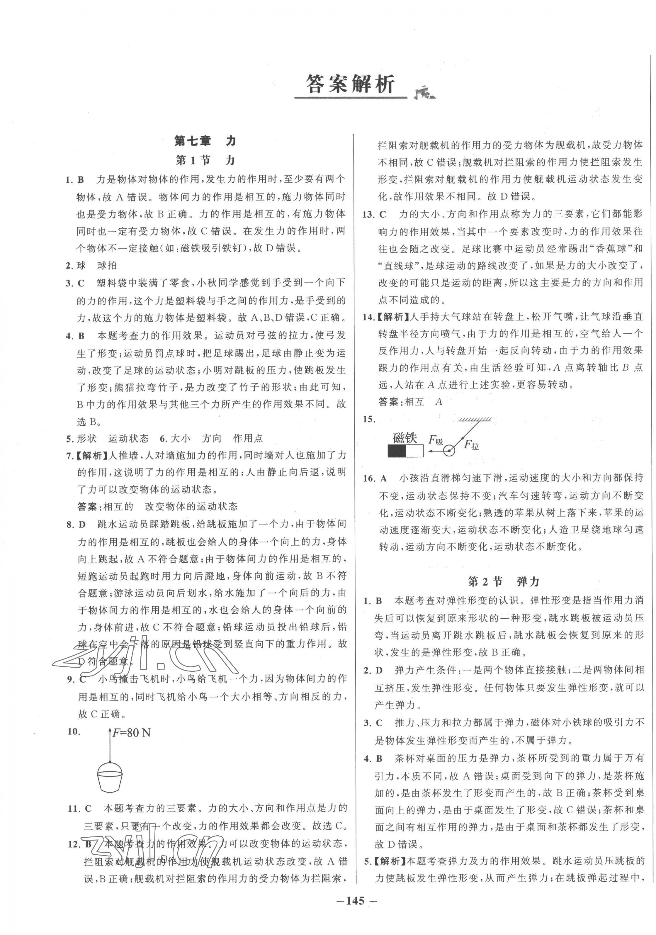 2023年世纪金榜百练百胜八年级物理下册人教版 第1页