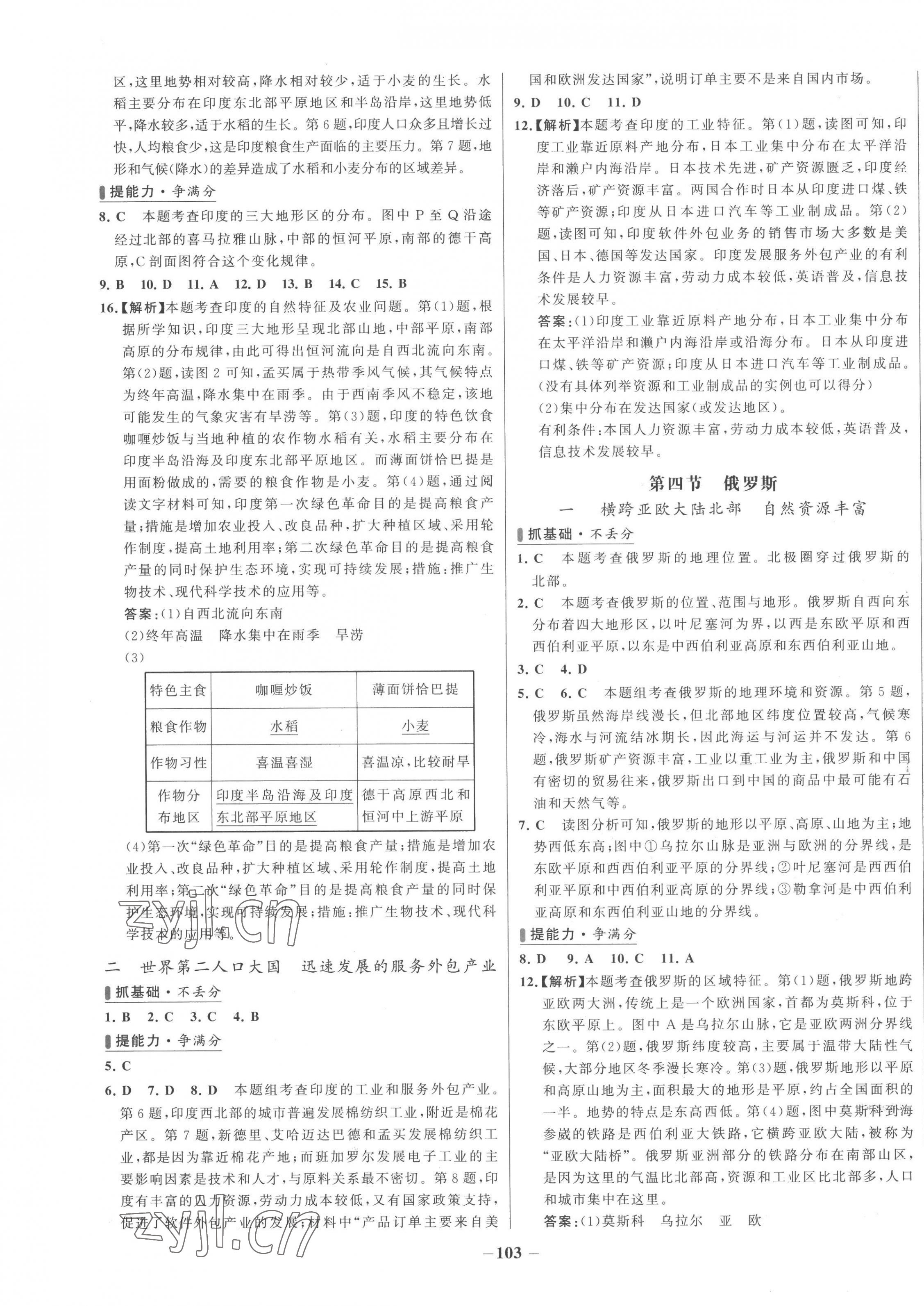 2023年世紀(jì)金榜百練百勝七年級(jí)地理下冊(cè)人教版 第3頁(yè)