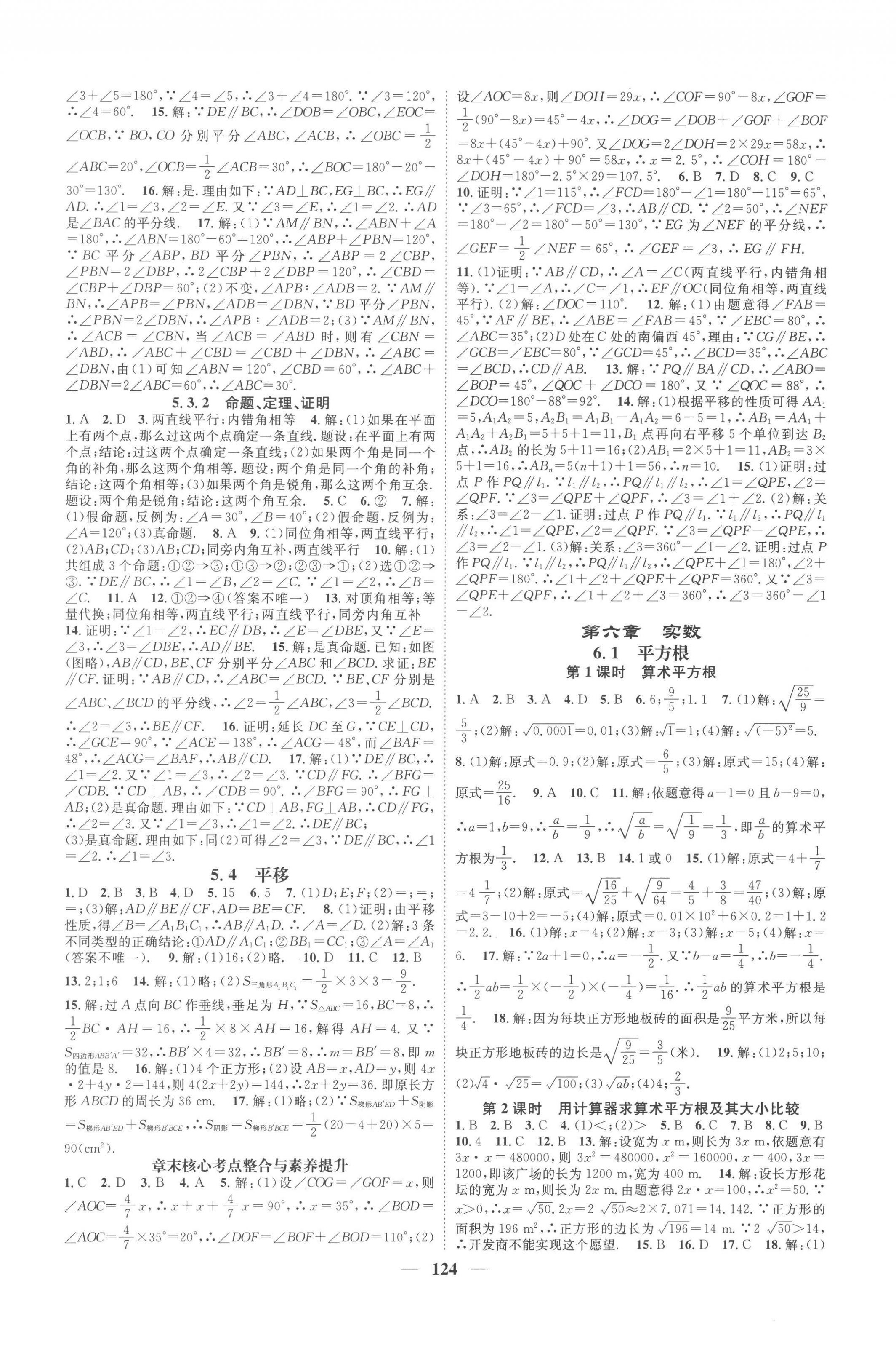 2023年智慧學(xué)堂七年級數(shù)學(xué)下冊人教版 第2頁