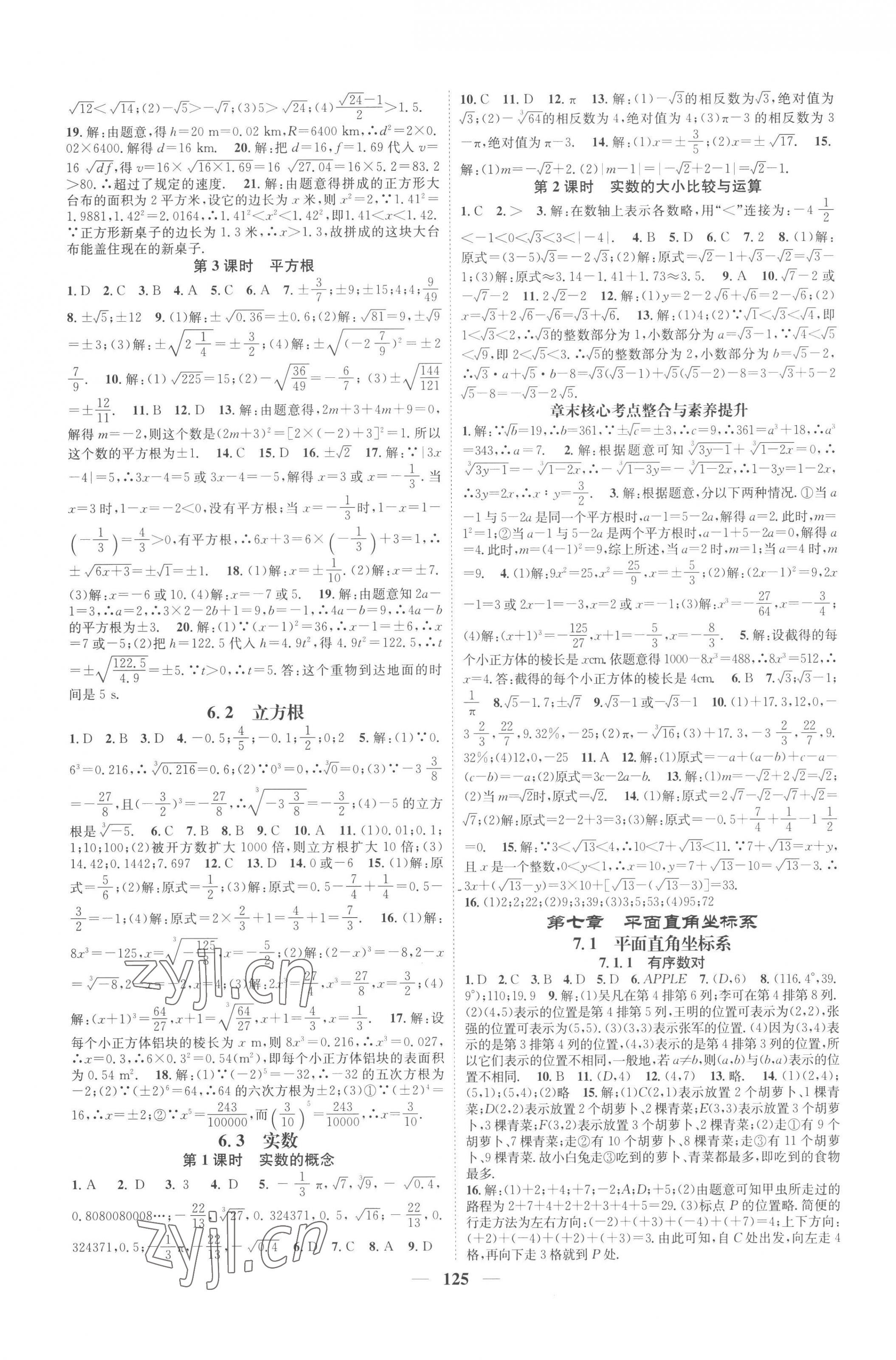 2023年智慧學(xué)堂七年級數(shù)學(xué)下冊人教版 第3頁