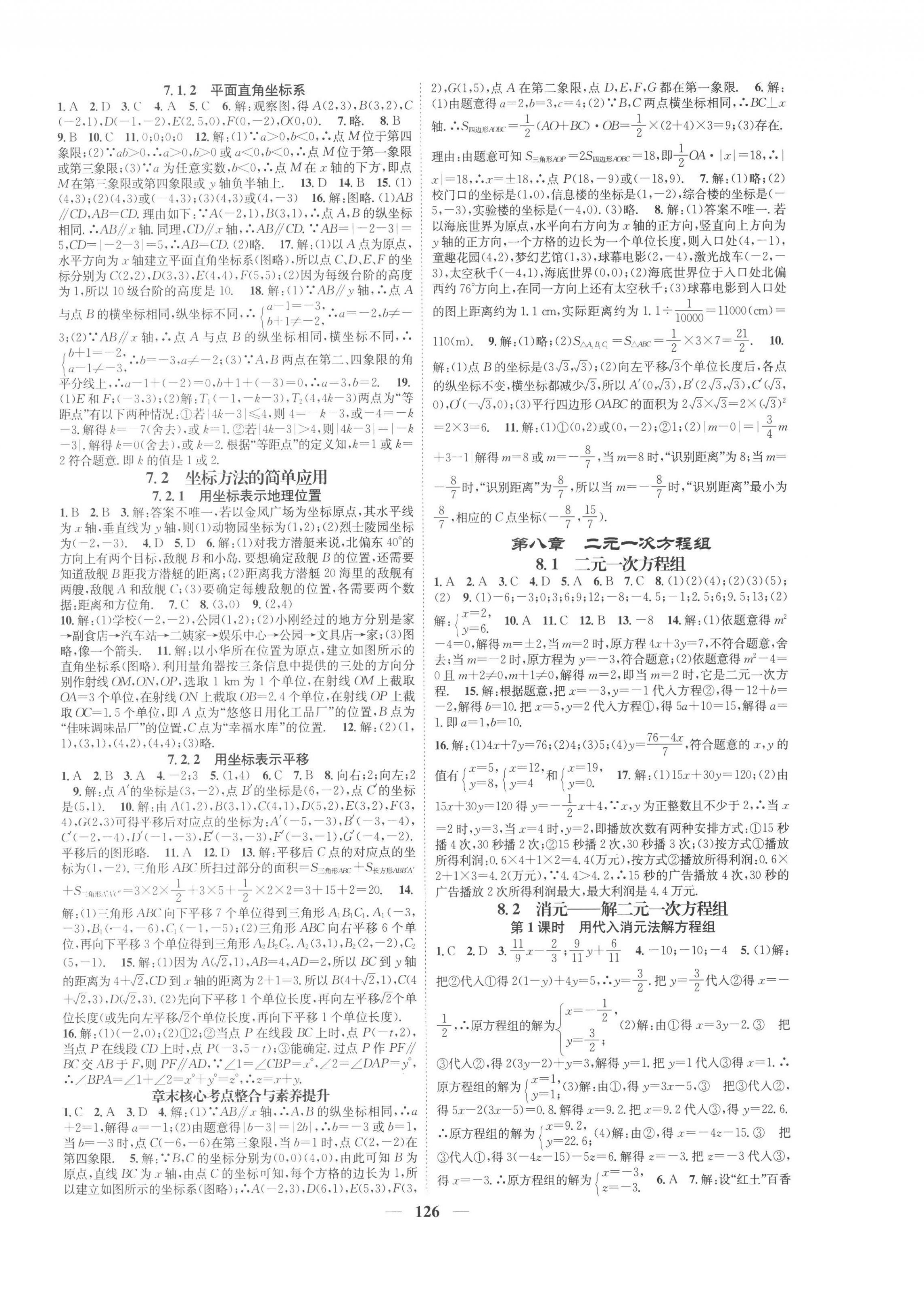 2023年智慧学堂七年级数学下册人教版 第4页