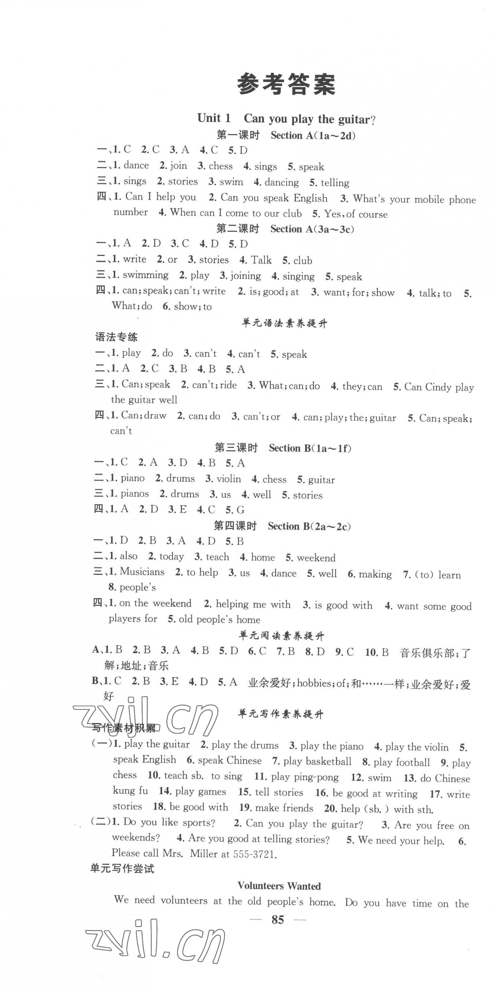 2023年智慧學(xué)堂七年級英語下冊人教版 第1頁