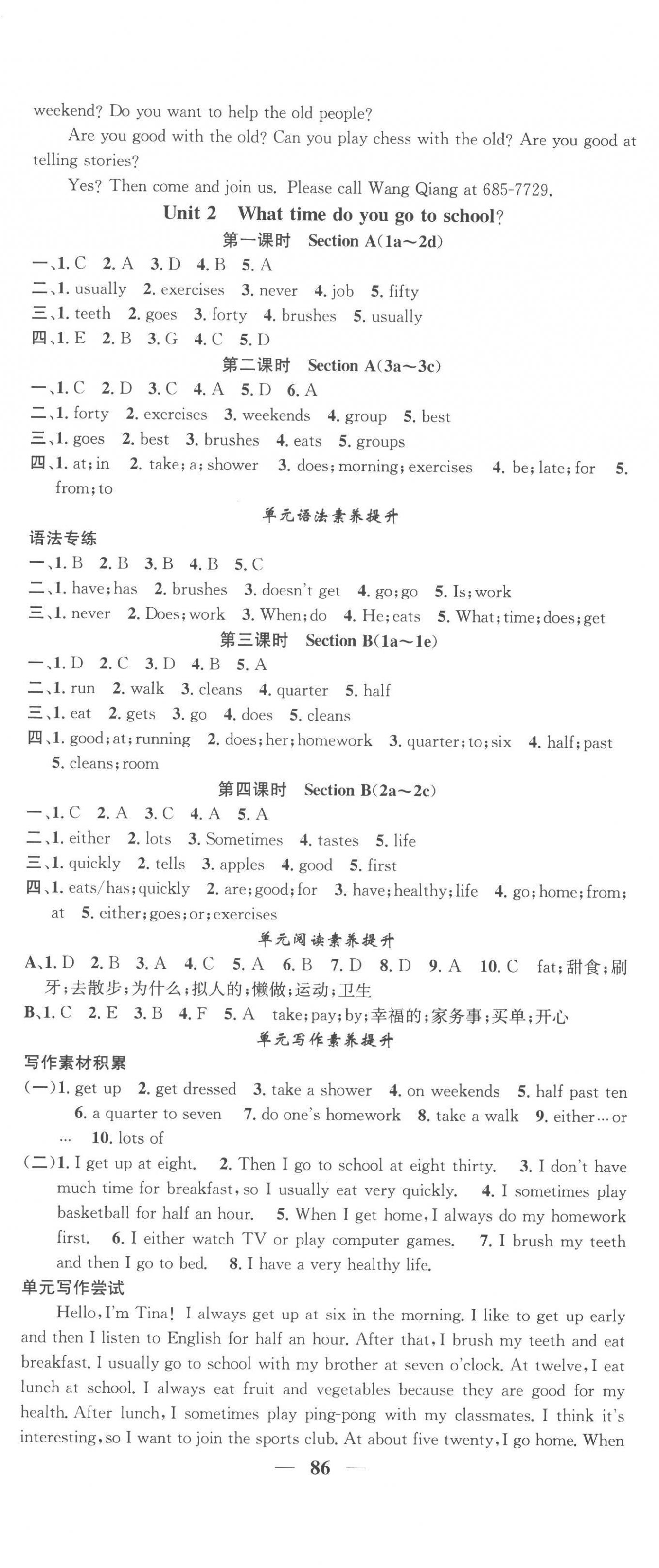 2023年智慧學堂七年級英語下冊人教版 第2頁