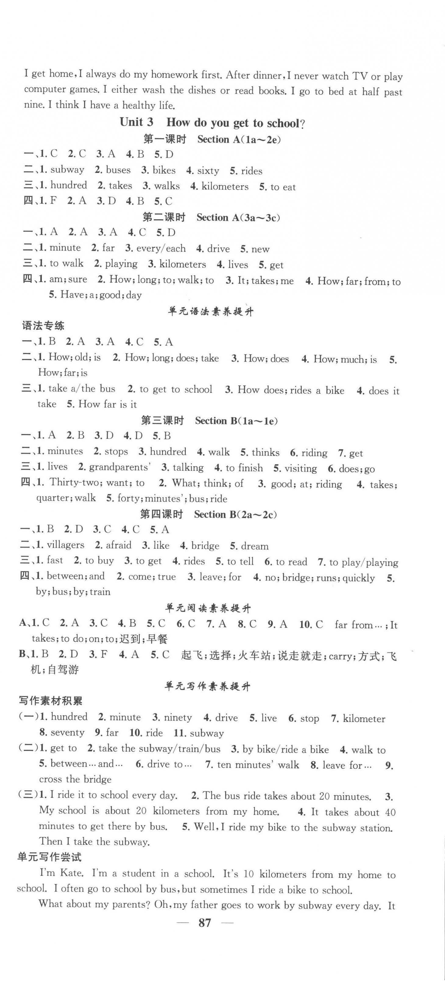 2023年智慧學(xué)堂七年級英語下冊人教版 第3頁