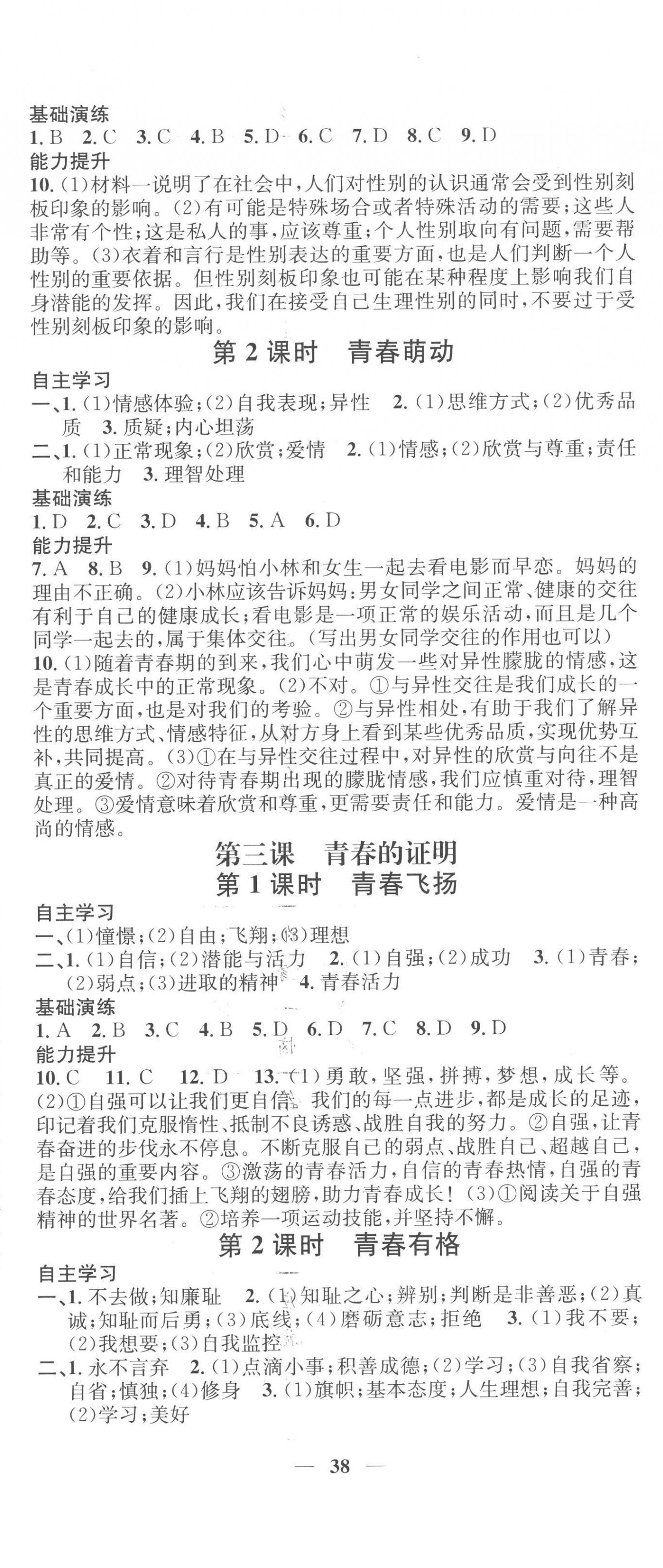 2023年智慧學(xué)堂七年級道德與法治下冊人教版 第2頁