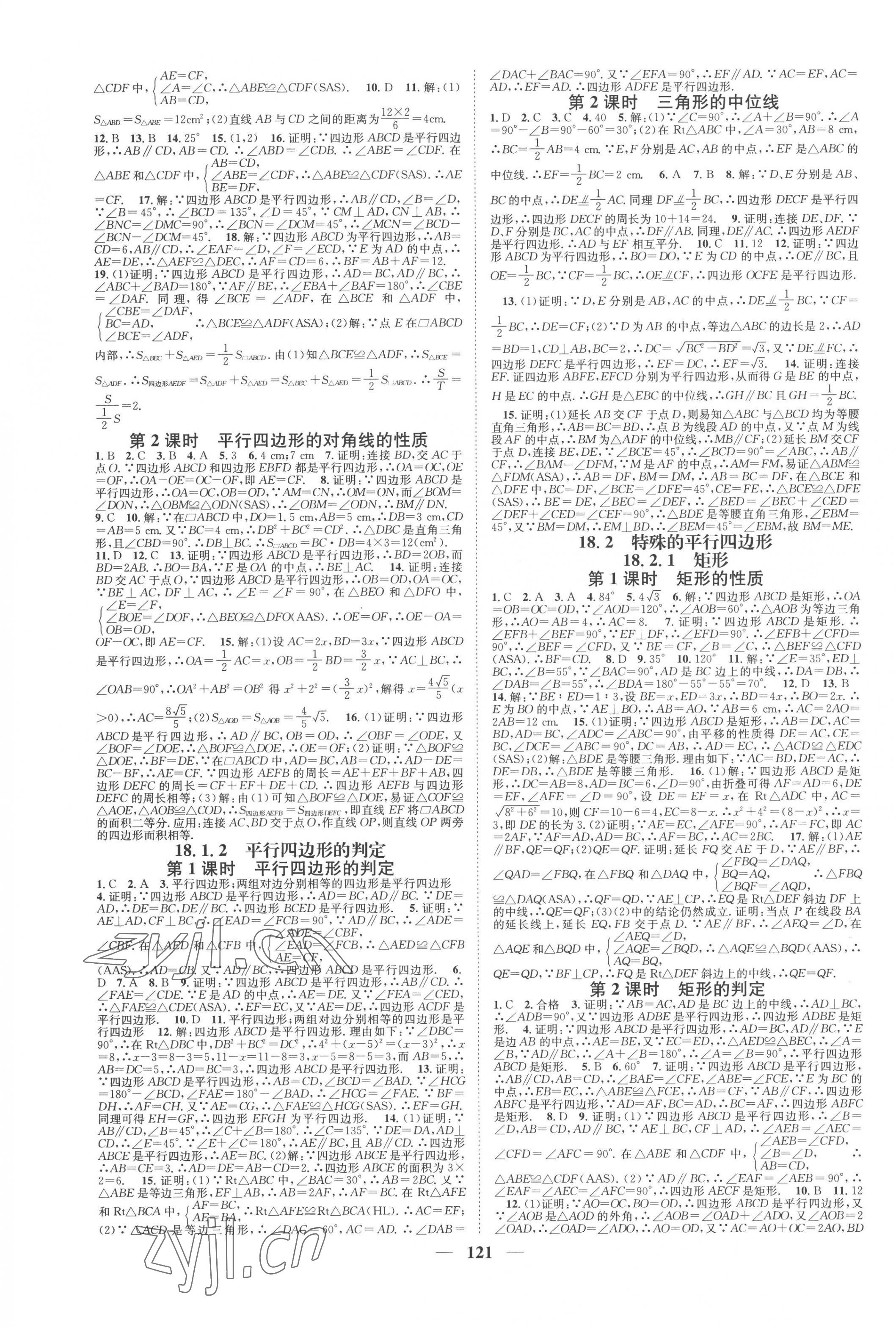 2023年智慧學(xué)堂八年級數(shù)學(xué)下冊人教版 第3頁