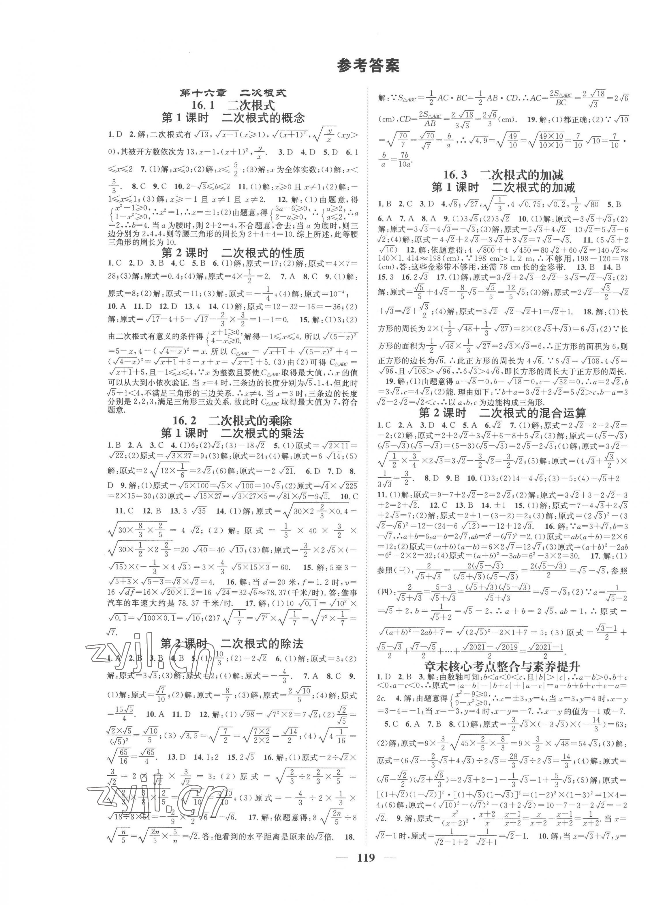 2023年智慧學(xué)堂八年級數(shù)學(xué)下冊人教版 第1頁