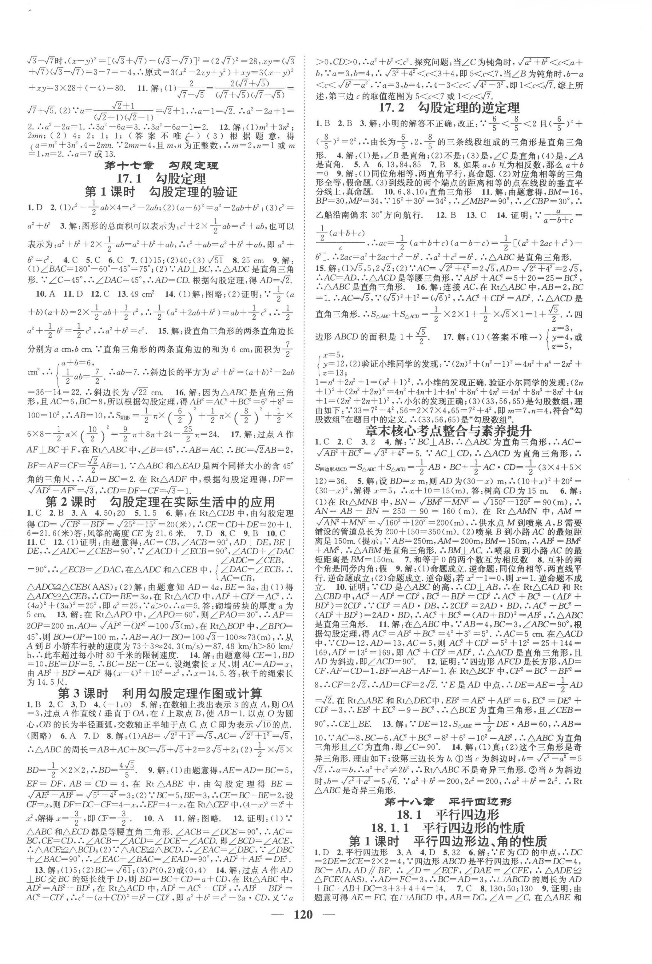 2023年智慧學堂八年級數(shù)學下冊人教版 第2頁